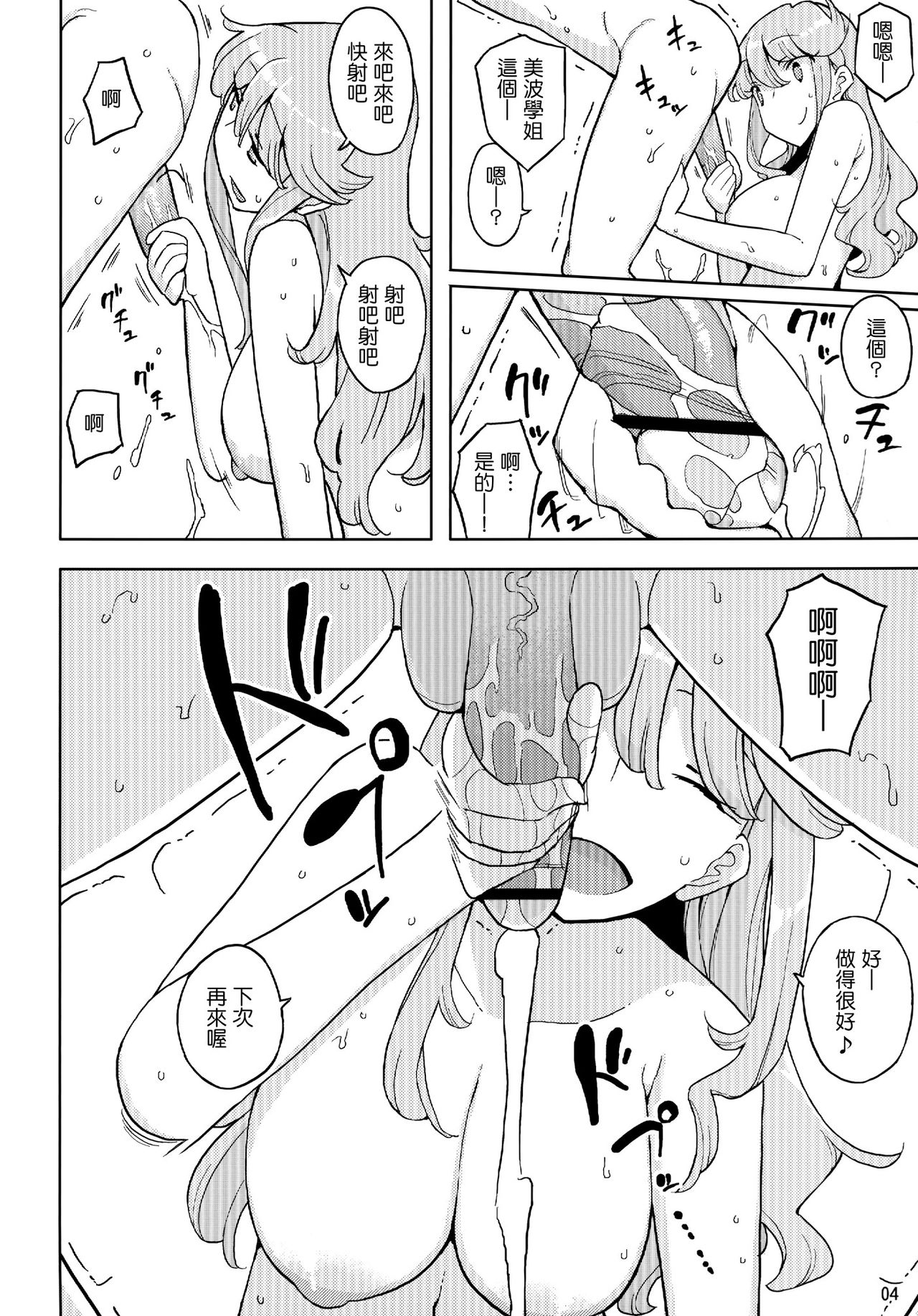 TS Gakuen Wonderful 2 page 4 full