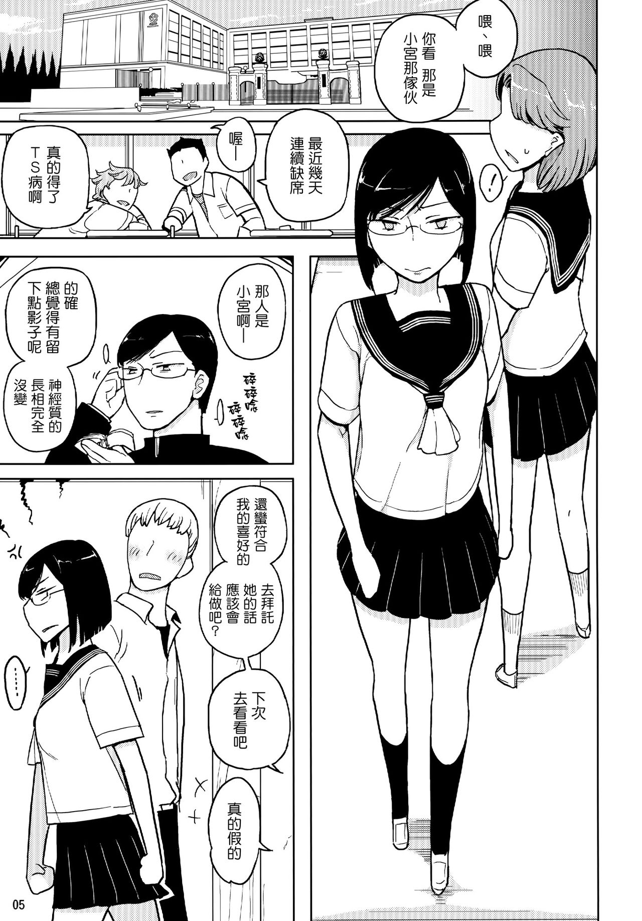 TS Gakuen Wonderful 2 page 5 full