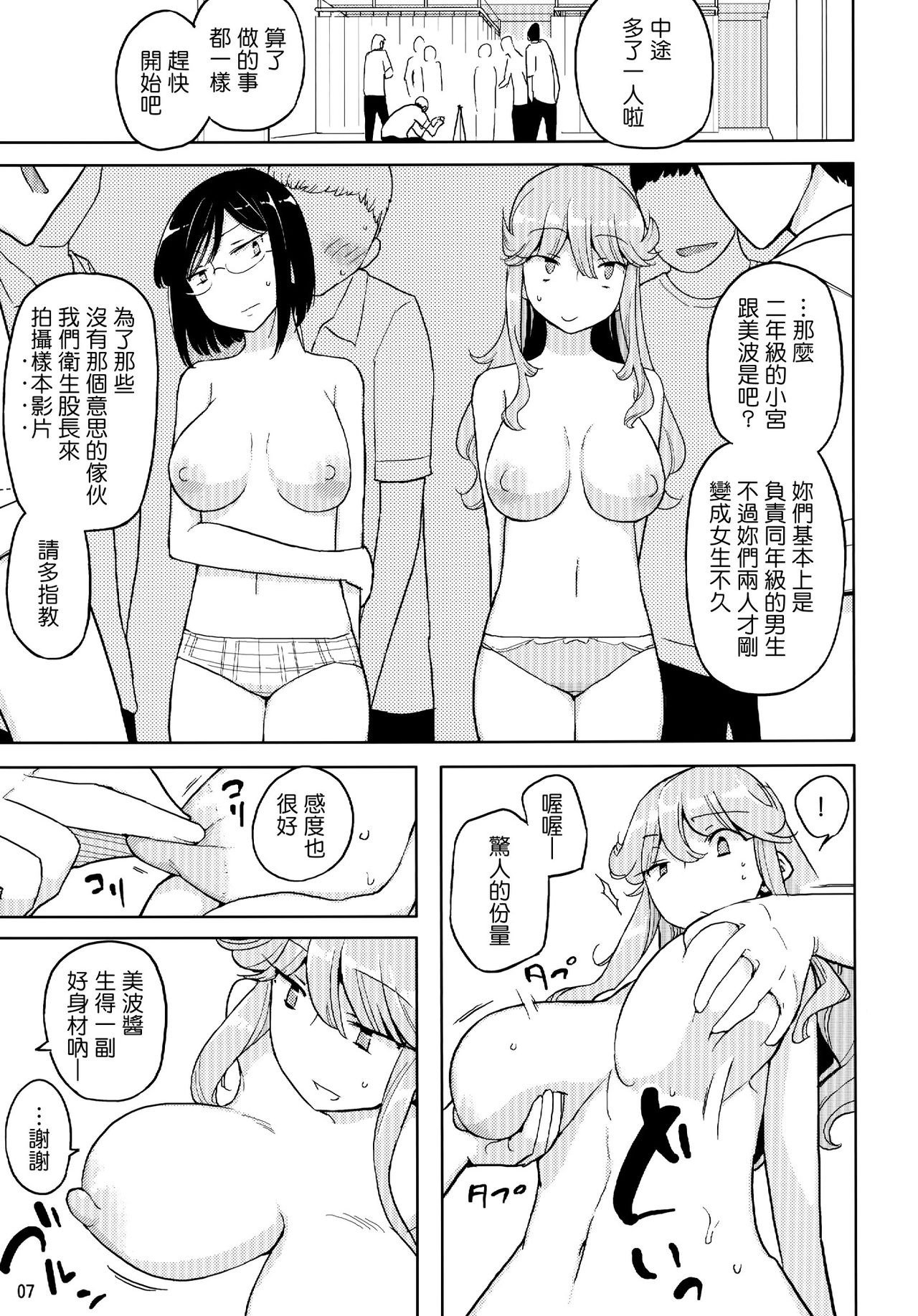 TS Gakuen Wonderful 2 page 7 full