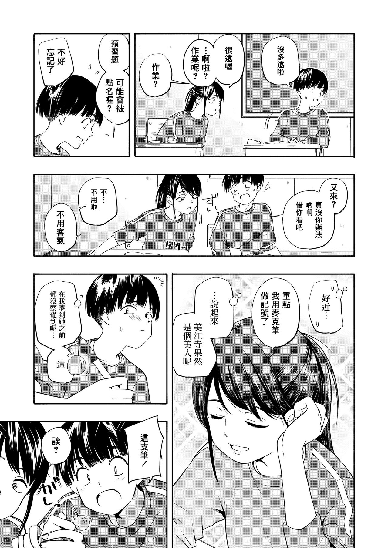 Maker Horikku Zenpen page 5 full