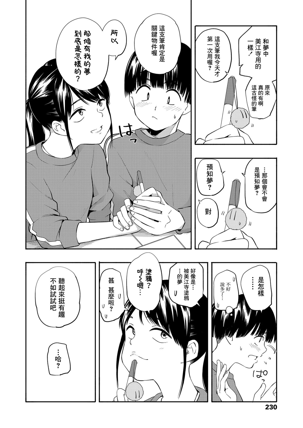 Maker Horikku Zenpen page 6 full