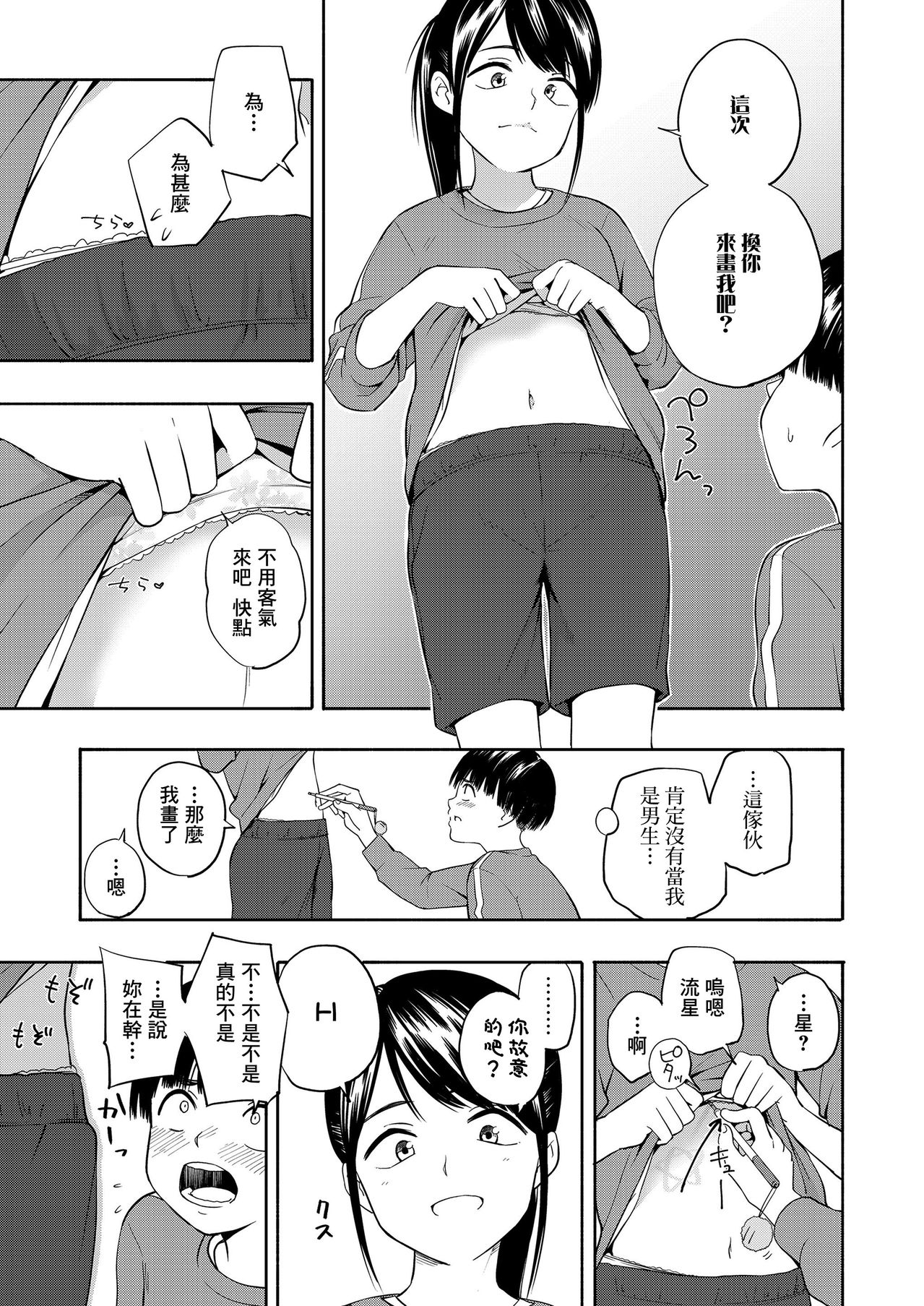 Maker Horikku Zenpen page 9 full