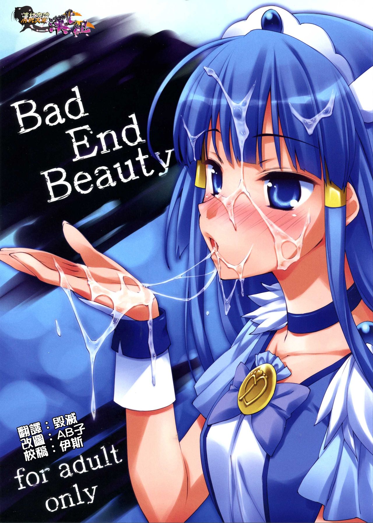 Bad End Beauty page 1 full