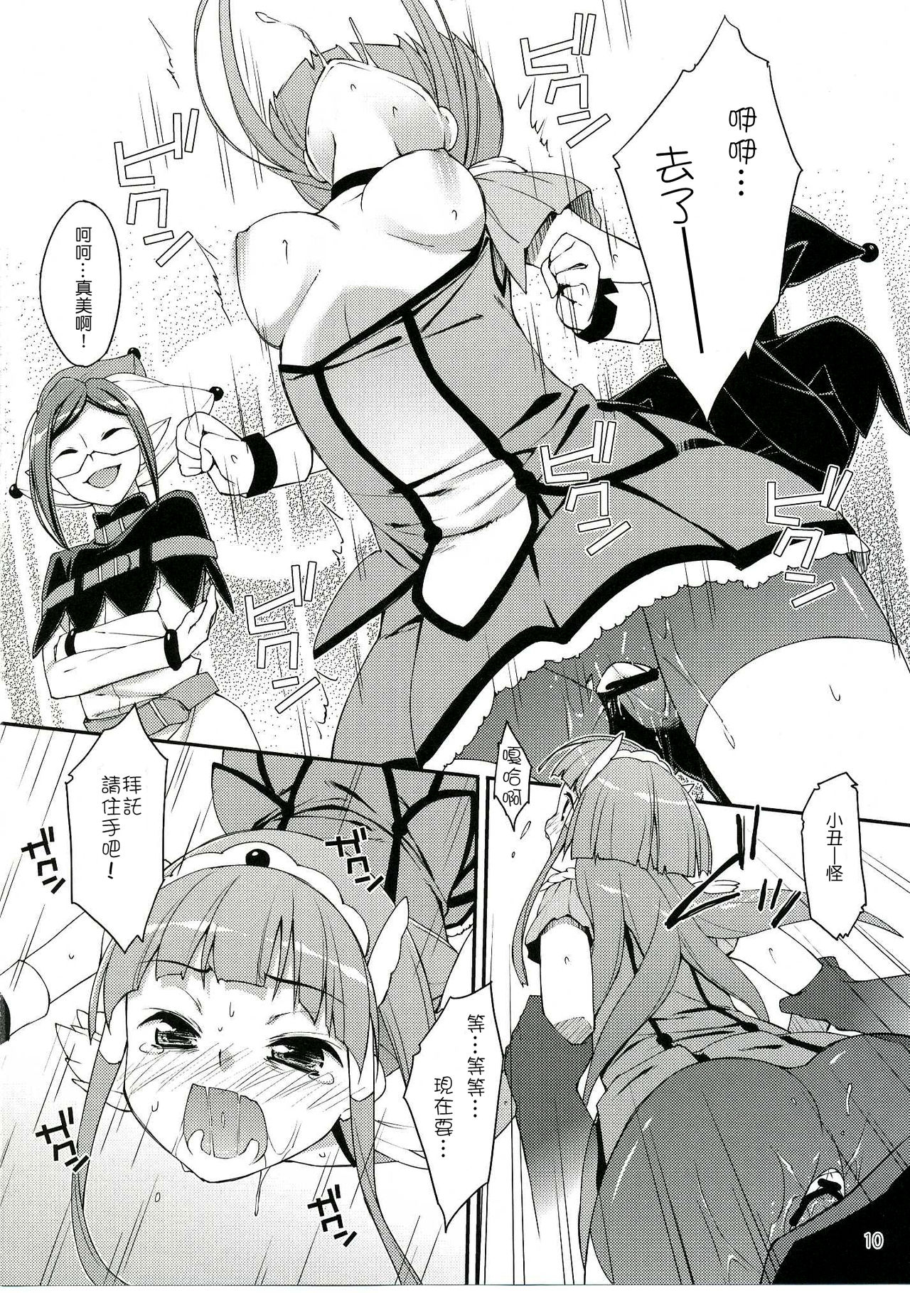 Bad End Beauty page 10 full