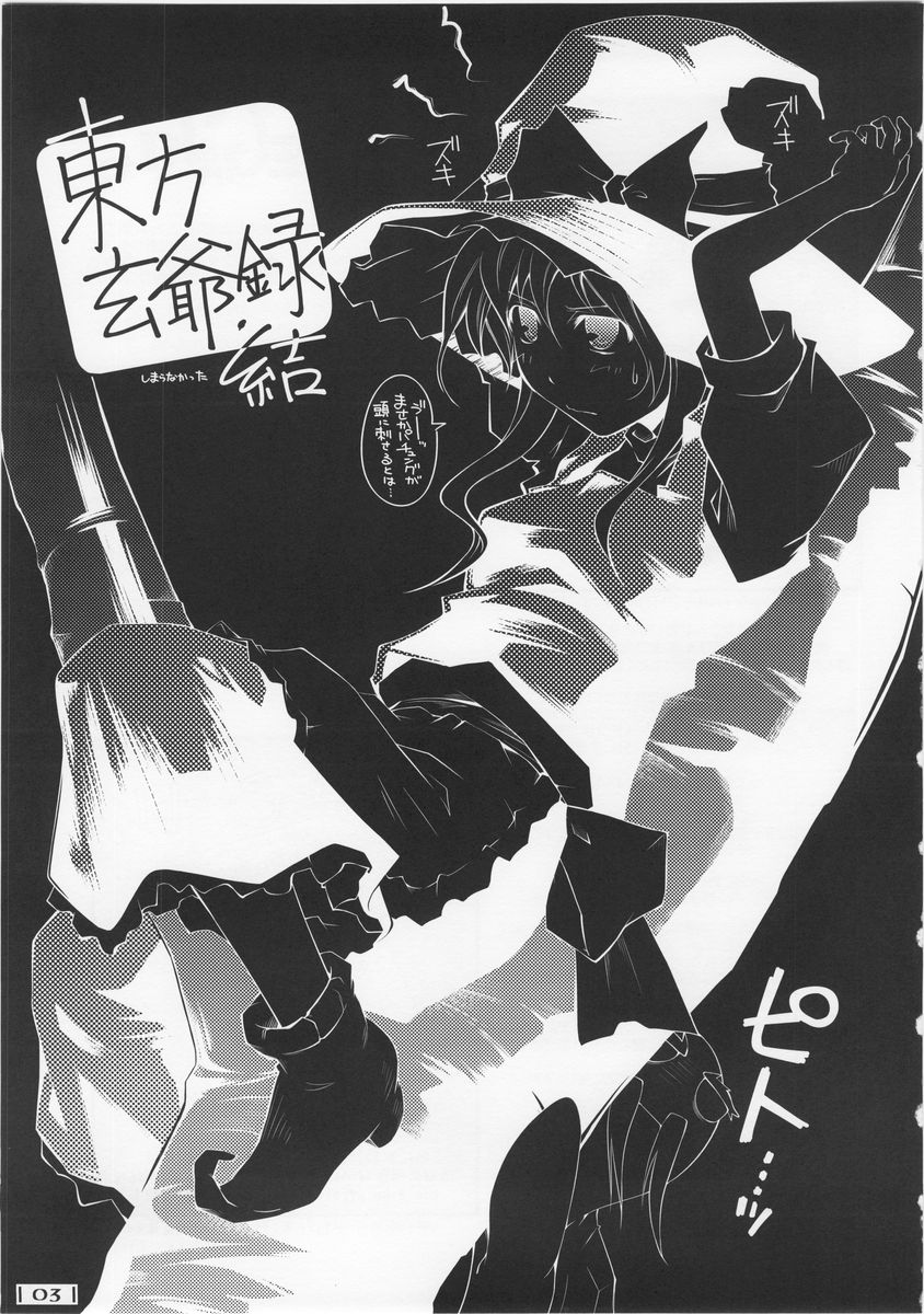 Touhou Genjiiroku -Ketsu- page 2 full