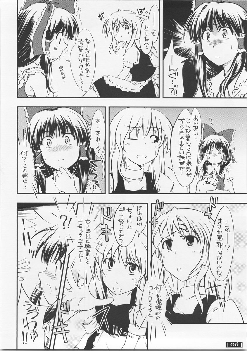 Touhou Genjiiroku -Ketsu- page 5 full