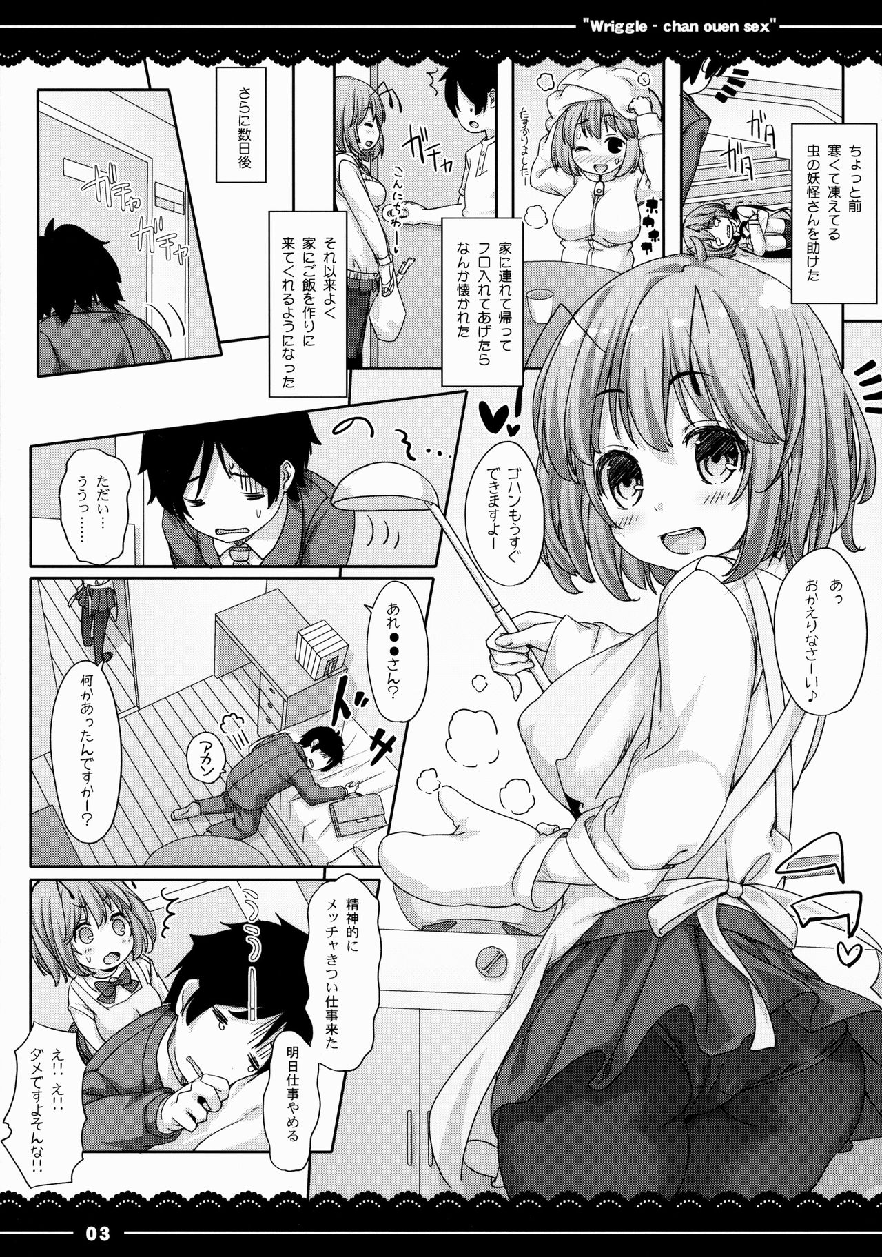 Wriggle-chan Ouen Sex page 4 full