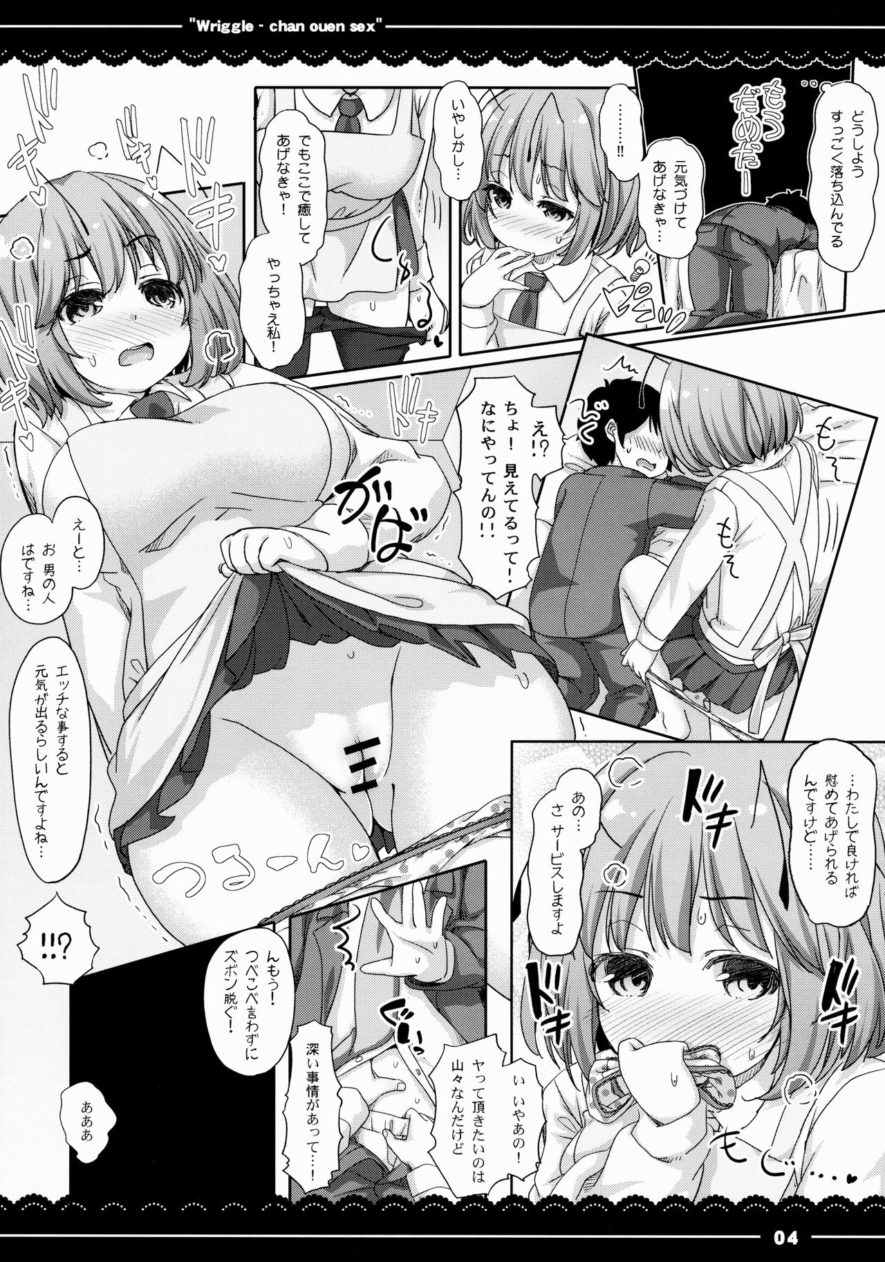 Wriggle-chan Ouen Sex page 5 full