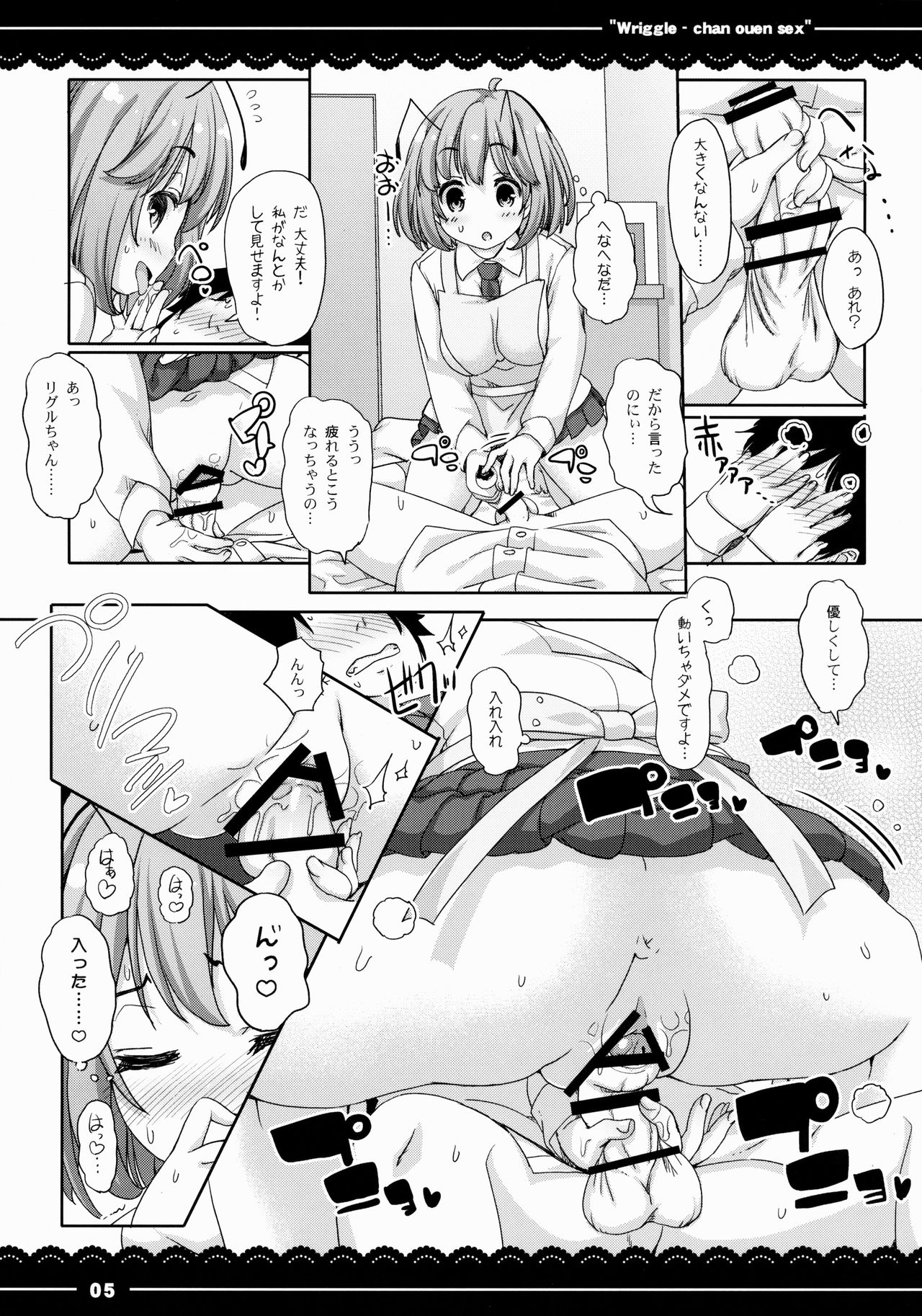 Wriggle-chan Ouen Sex page 6 full