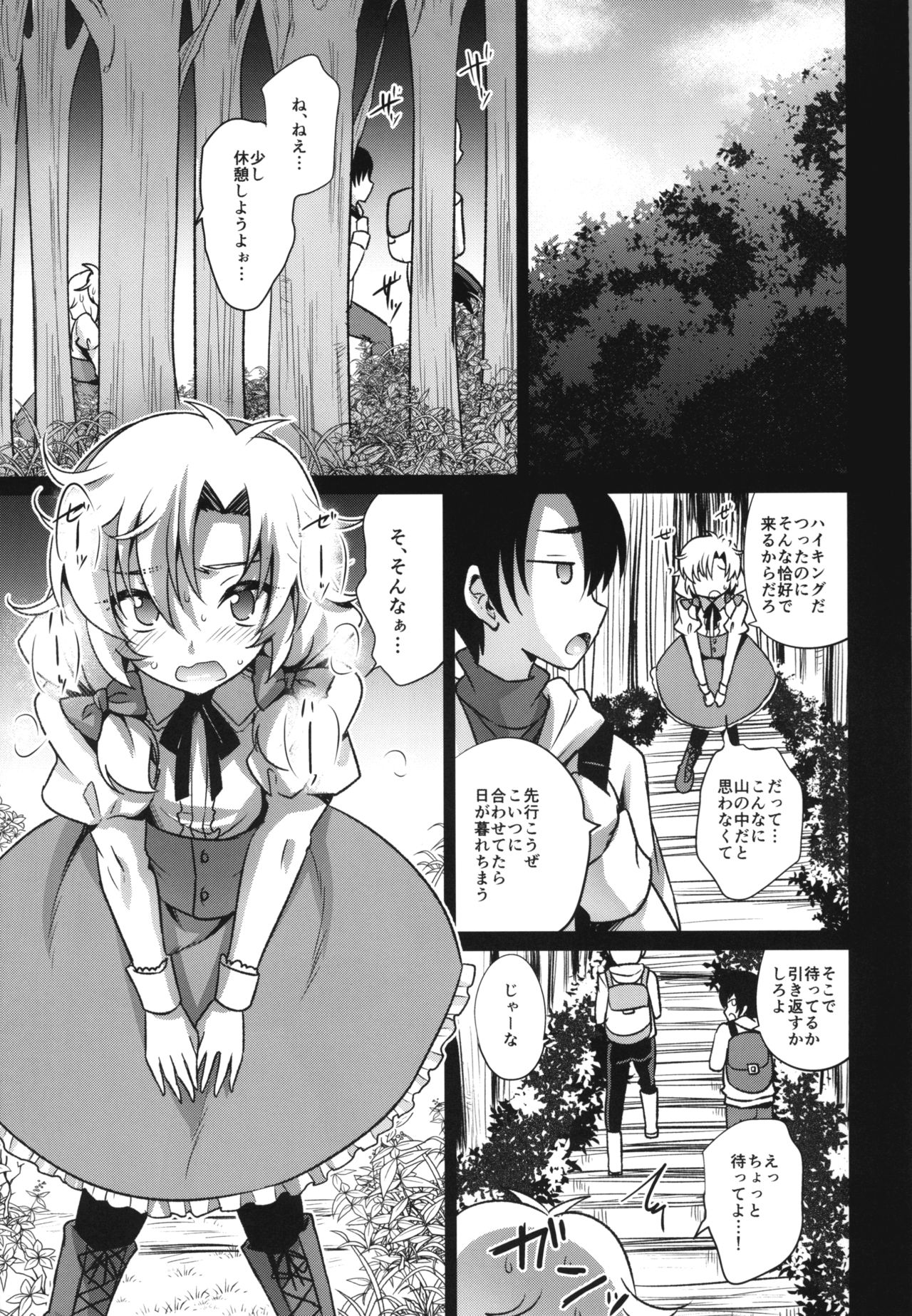 Naedoko Shounen 2 page 5 full