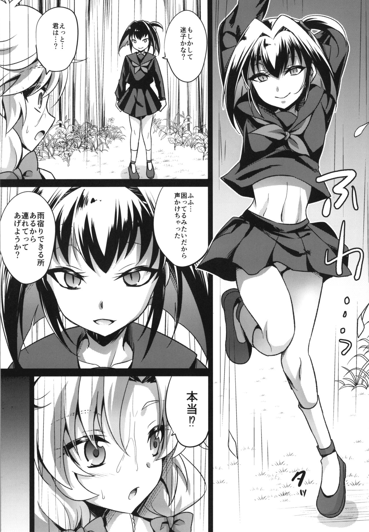 Naedoko Shounen 2 page 7 full
