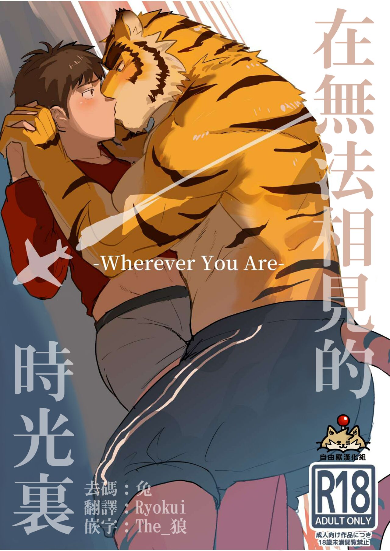 Aenai Jikan ga | 在無法相見的時光裏 page 1 full