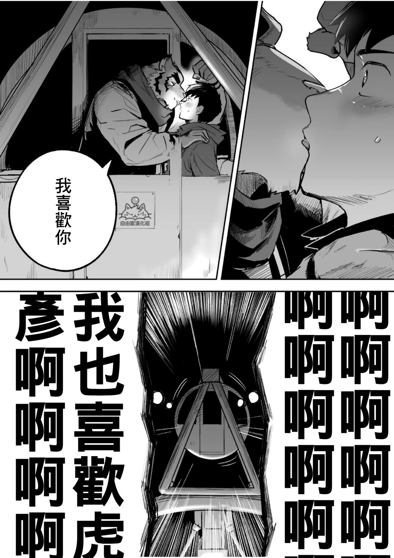 Aenai Jikan ga | 在無法相見的時光裏 page 10 full