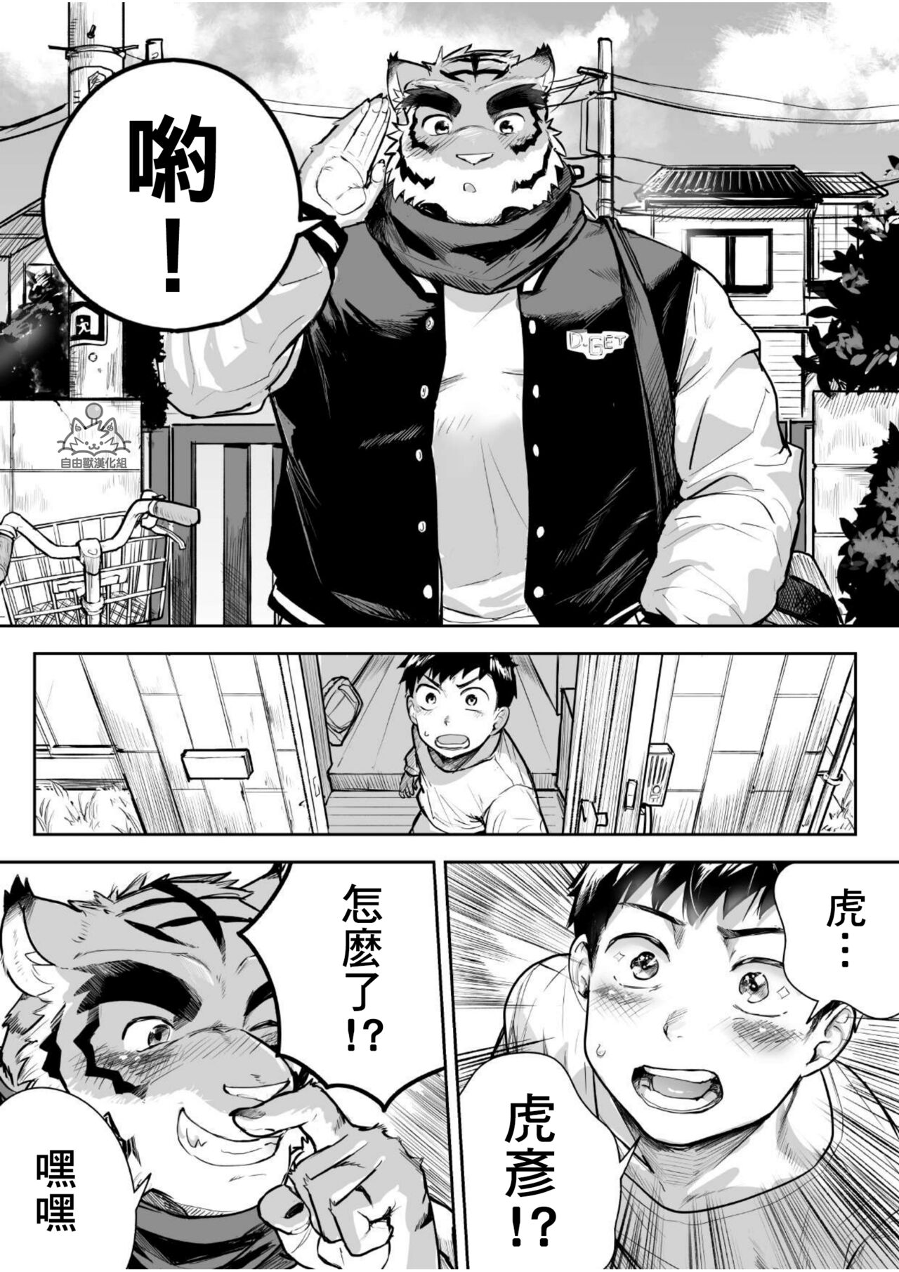 Aenai Jikan ga | 在無法相見的時光裏 page 3 full