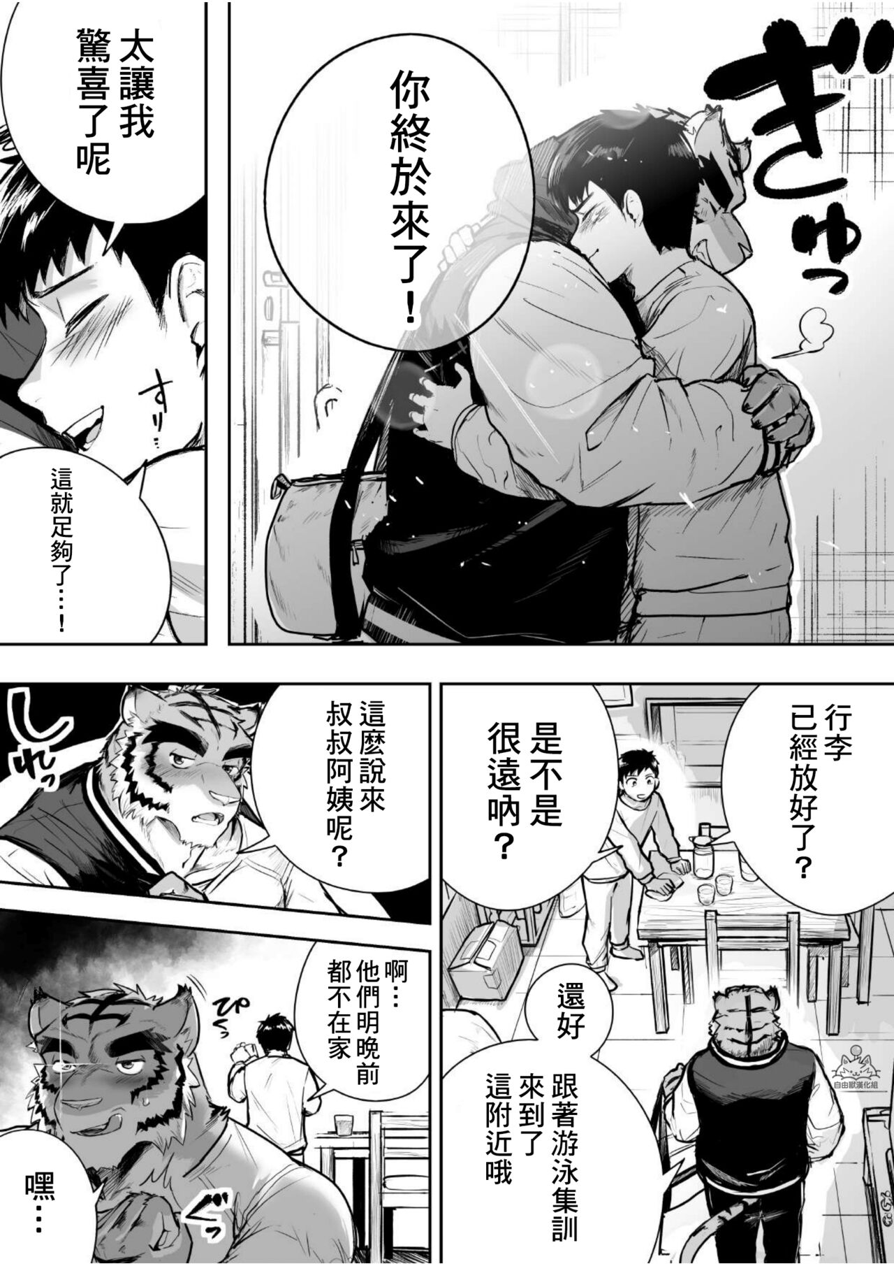 Aenai Jikan ga | 在無法相見的時光裏 page 4 full