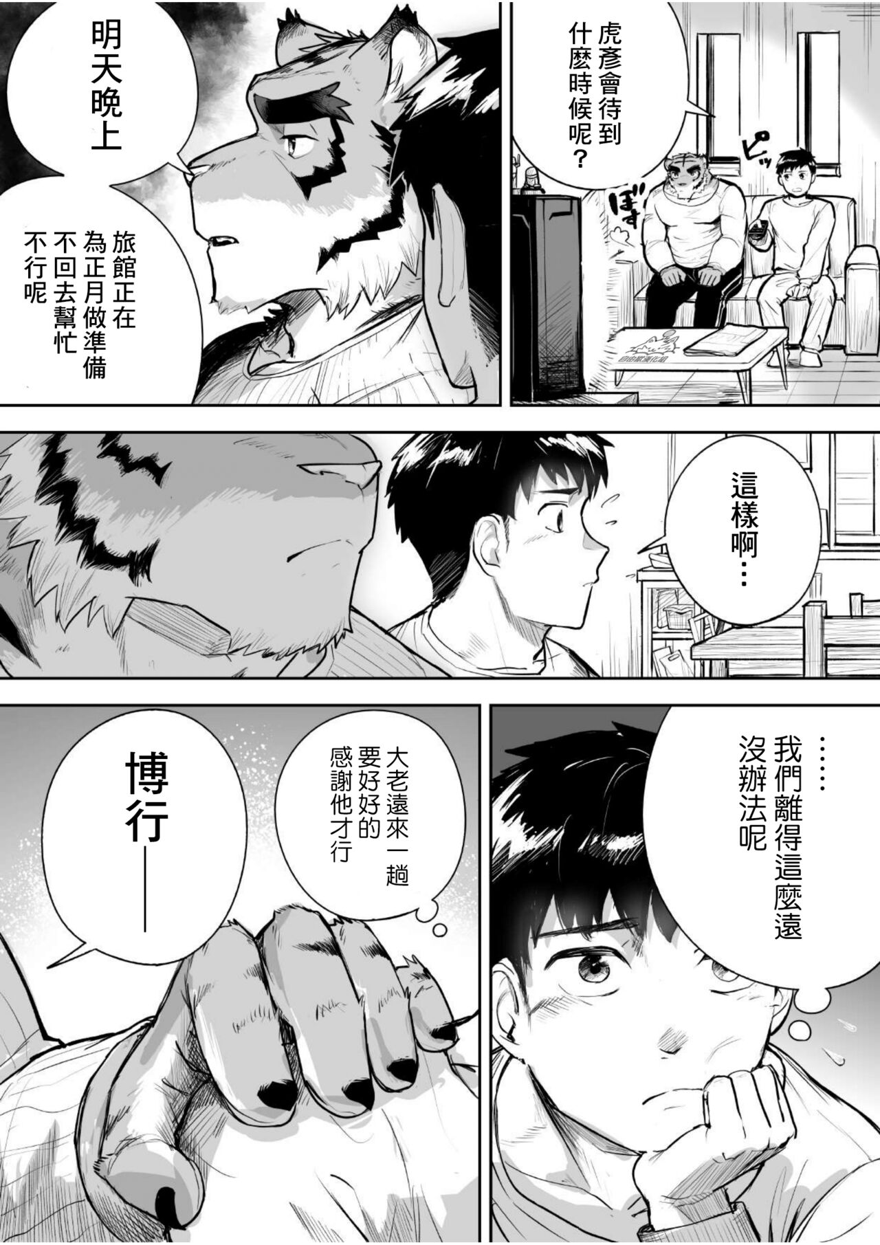 Aenai Jikan ga | 在無法相見的時光裏 page 5 full