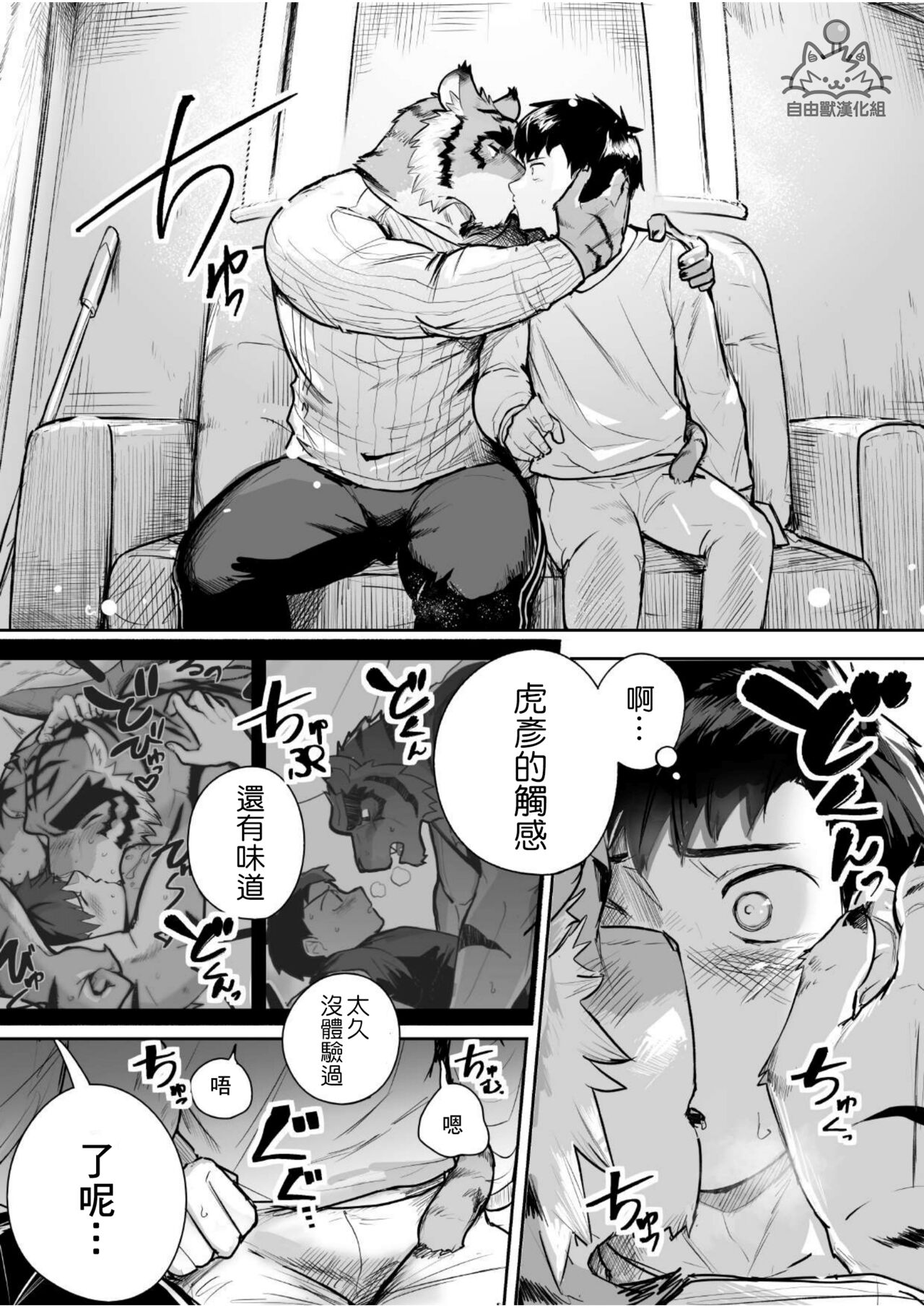 Aenai Jikan ga | 在無法相見的時光裏 page 6 full