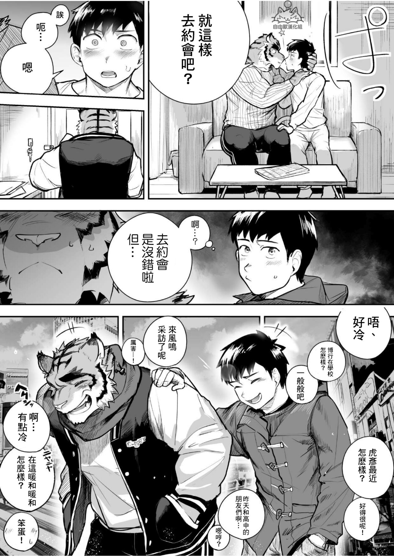 Aenai Jikan ga | 在無法相見的時光裏 page 7 full