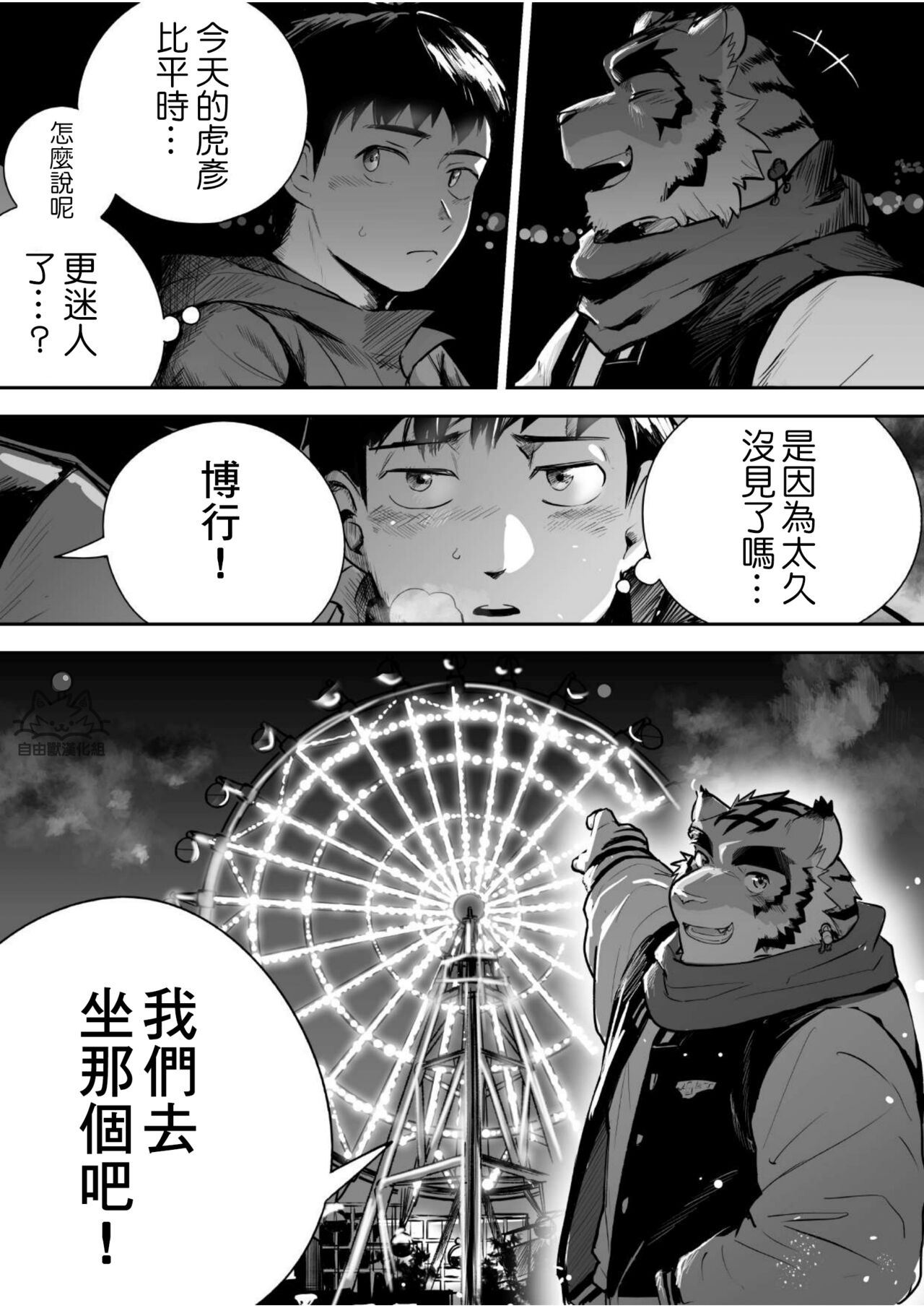 Aenai Jikan ga | 在無法相見的時光裏 page 8 full