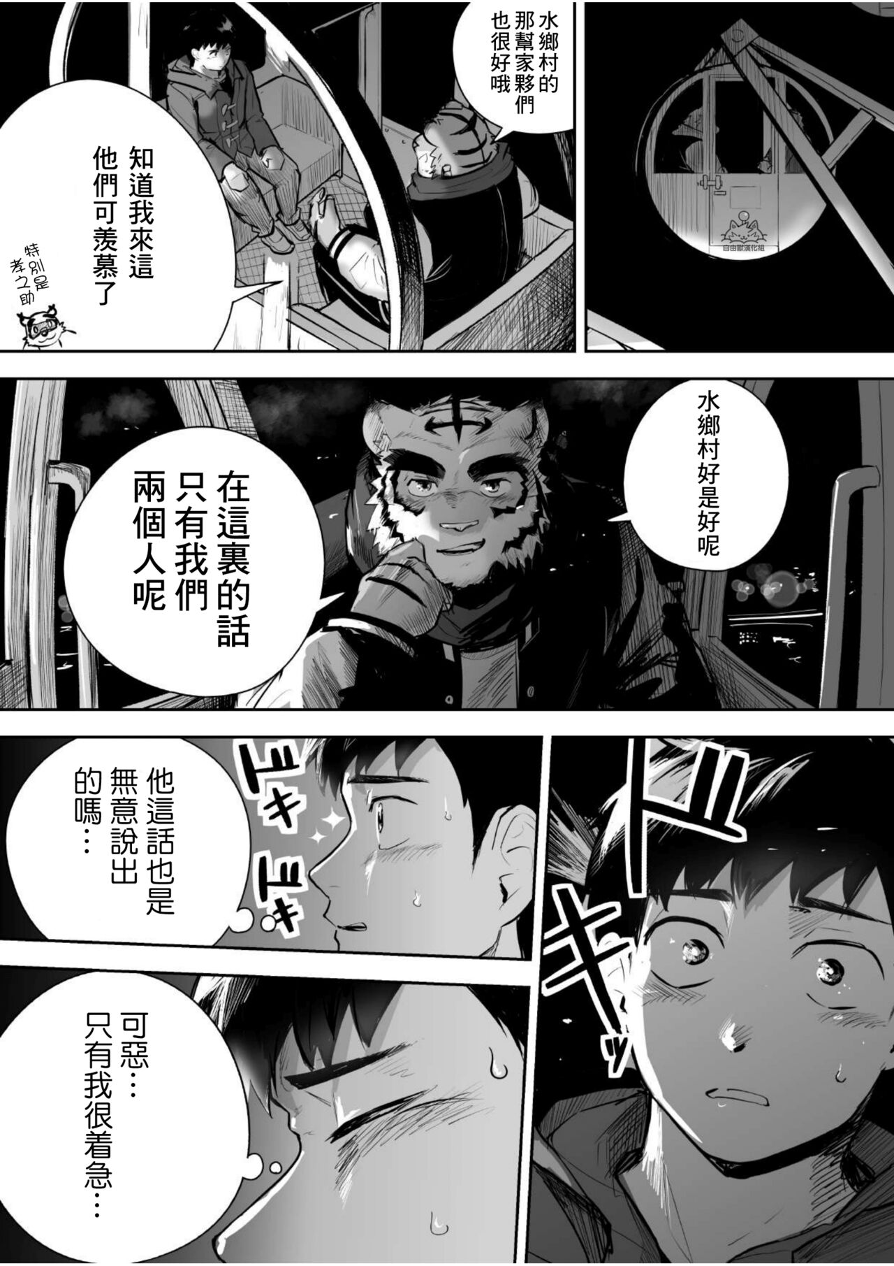 Aenai Jikan ga | 在無法相見的時光裏 page 9 full