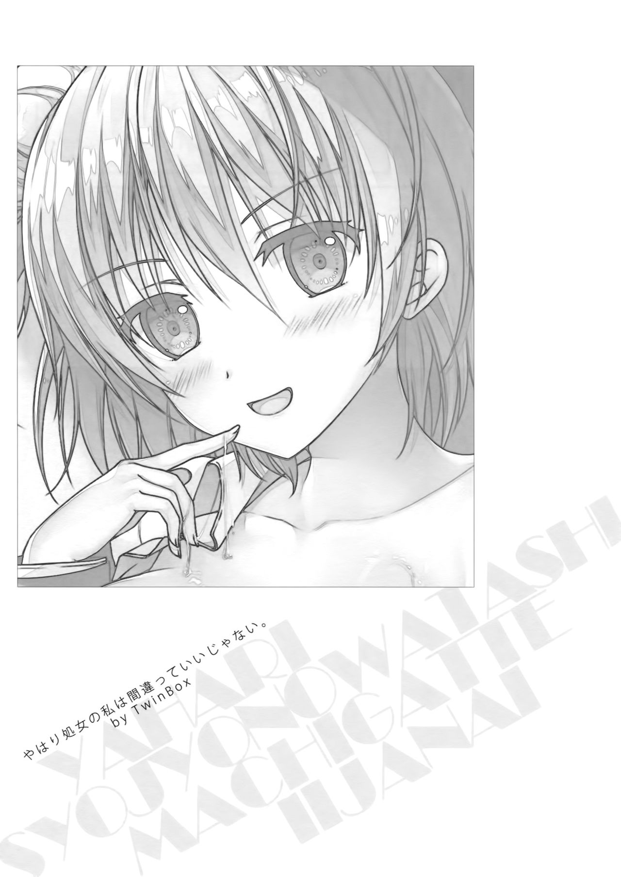 Yahari Shojo no Watashi wa Machigatte Ii janai. page 4 full