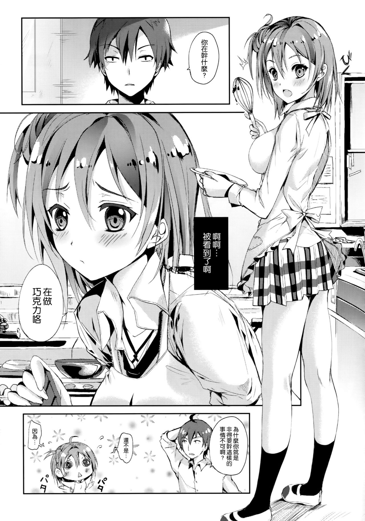 Yahari Shojo no Watashi wa Machigatte Ii janai. page 6 full