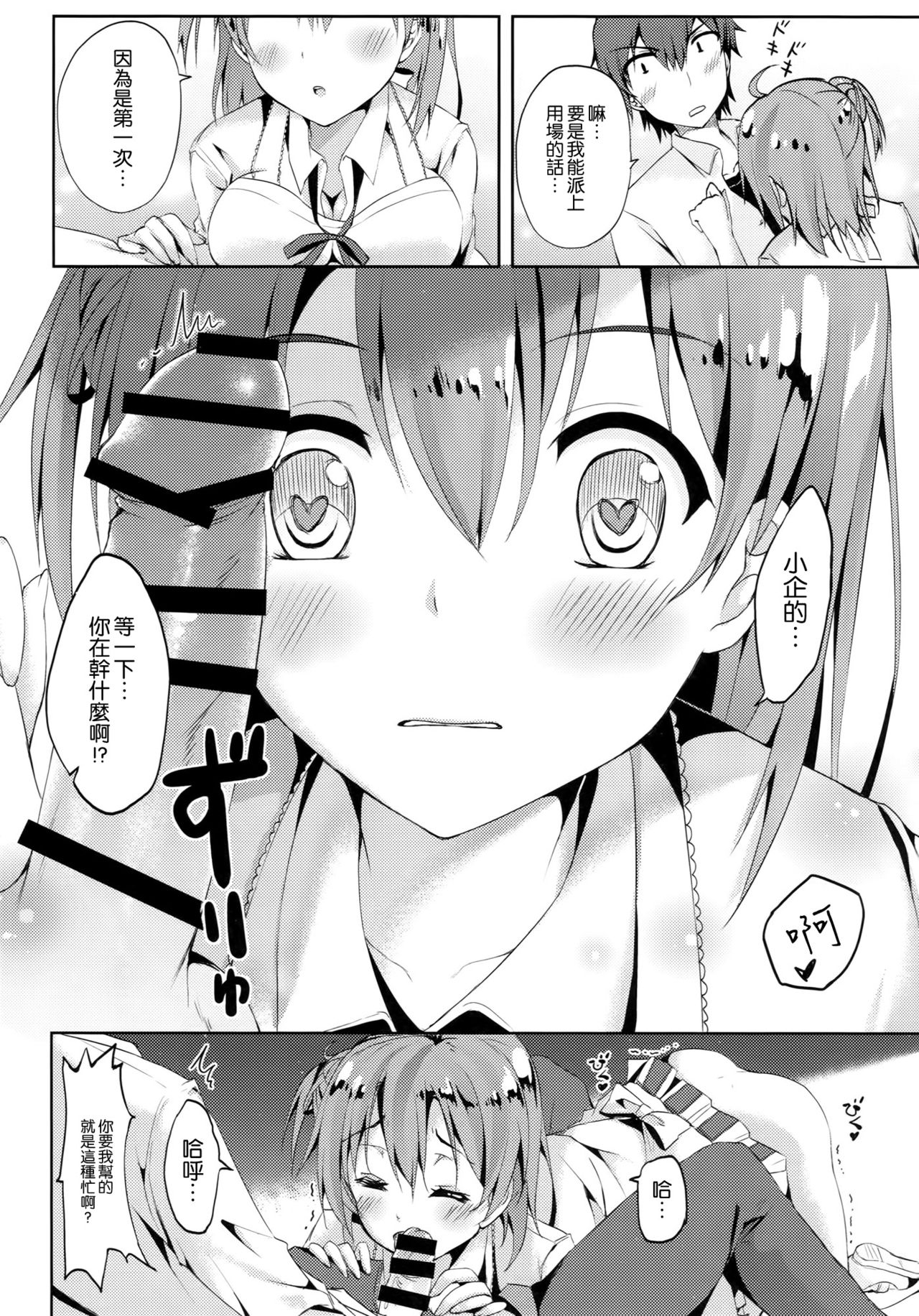 Yahari Shojo no Watashi wa Machigatte Ii janai. page 8 full