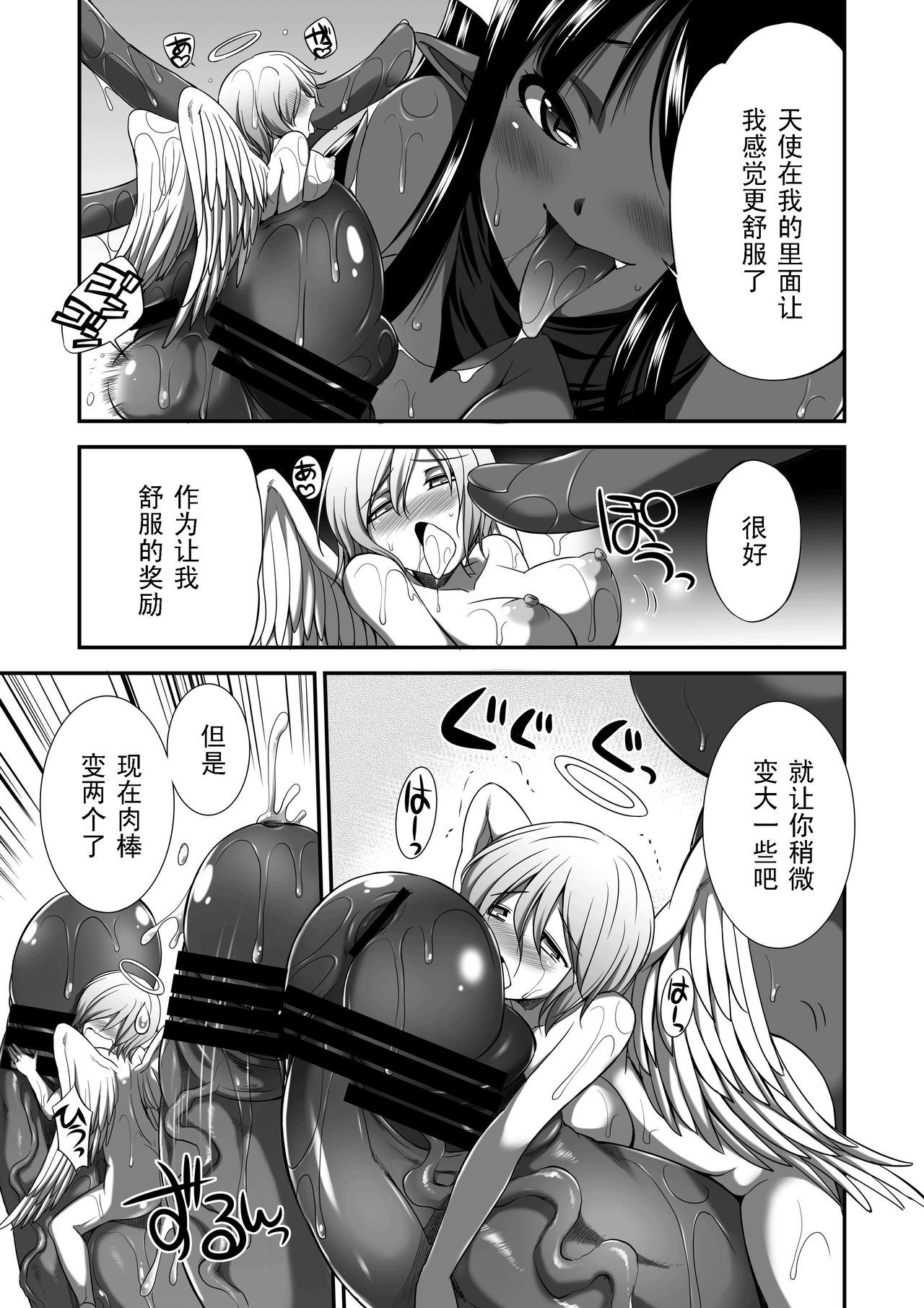 Tenshi to Akuma no Prelude page 9 full