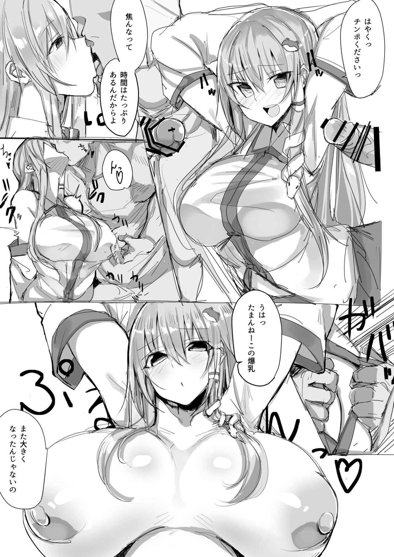 Sana Ero page 7 full