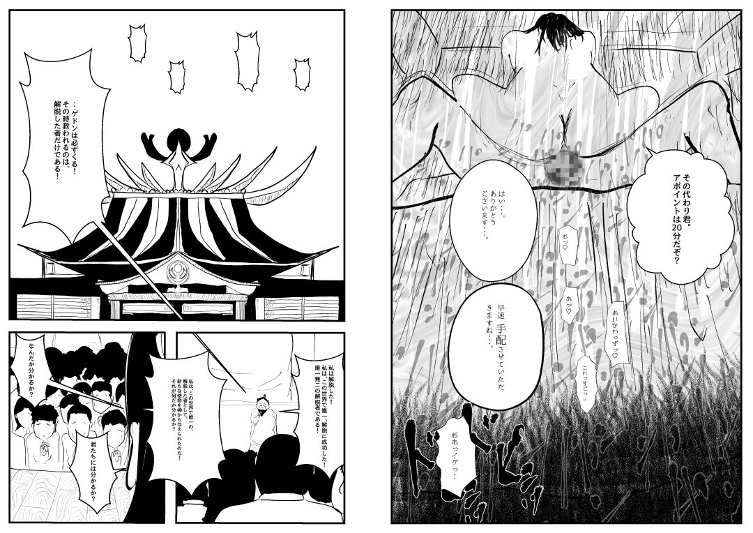 Reiwa de Saisho no Jakyou page 8 full