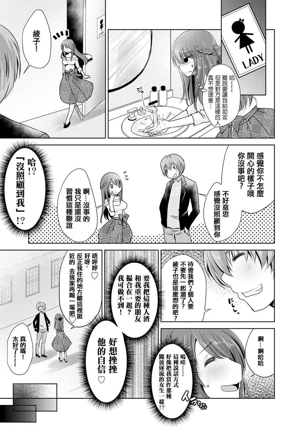 Jishou Do-S'n no Junan page 4 full