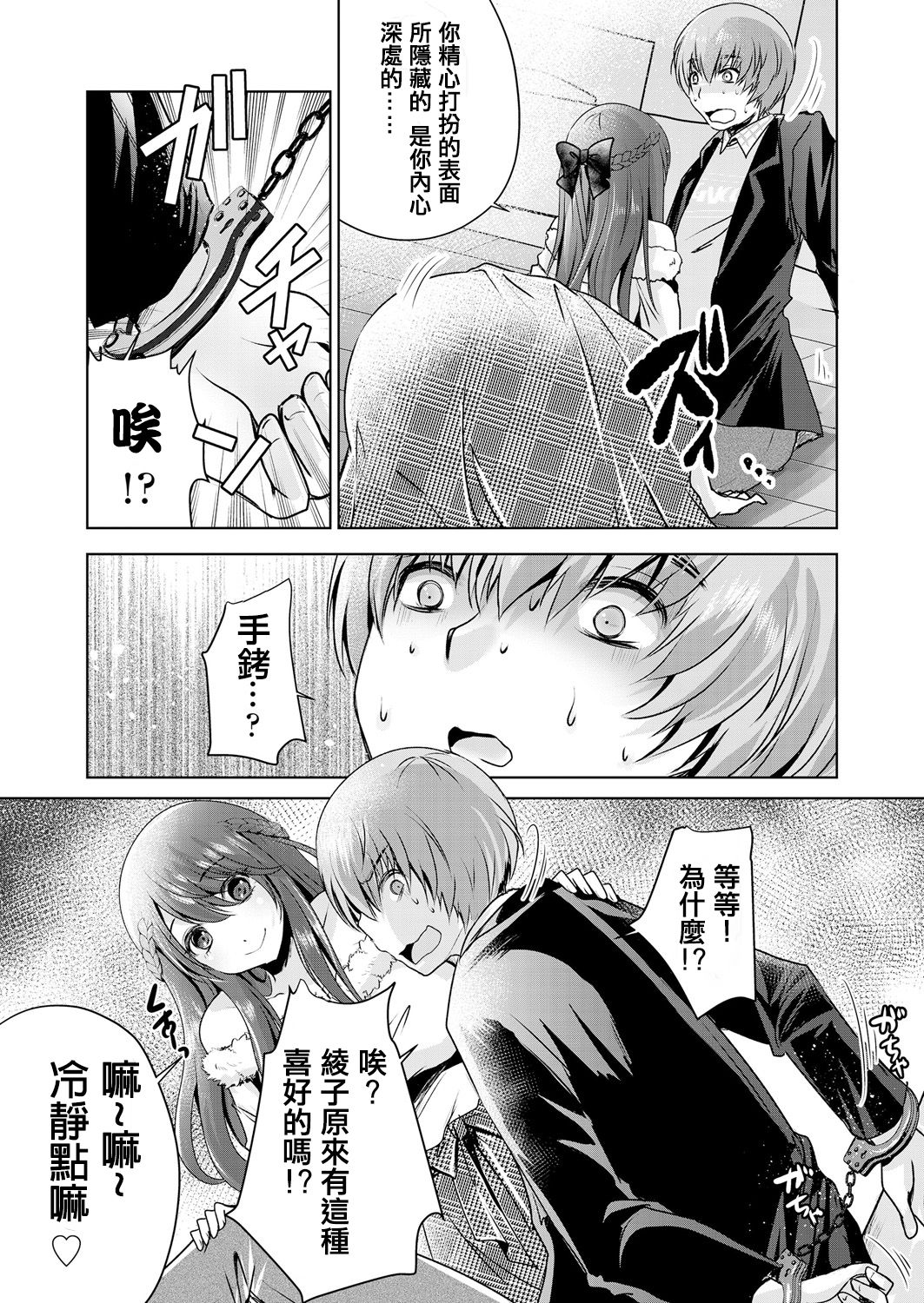 Jishou Do-S'n no Junan page 6 full