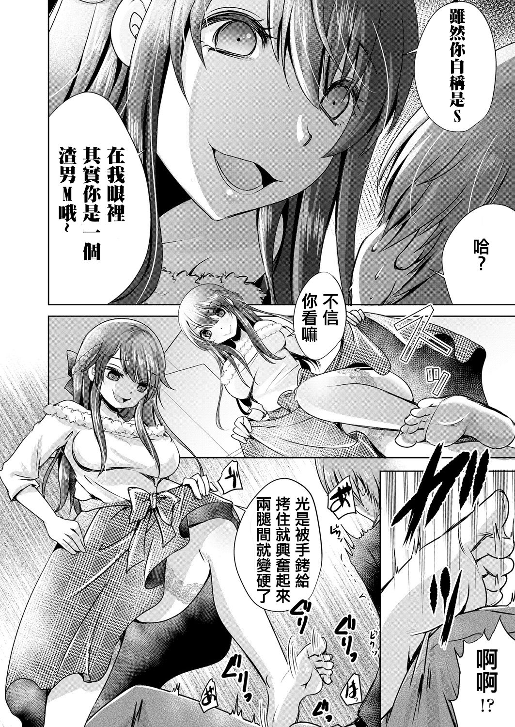 Jishou Do-S'n no Junan page 7 full