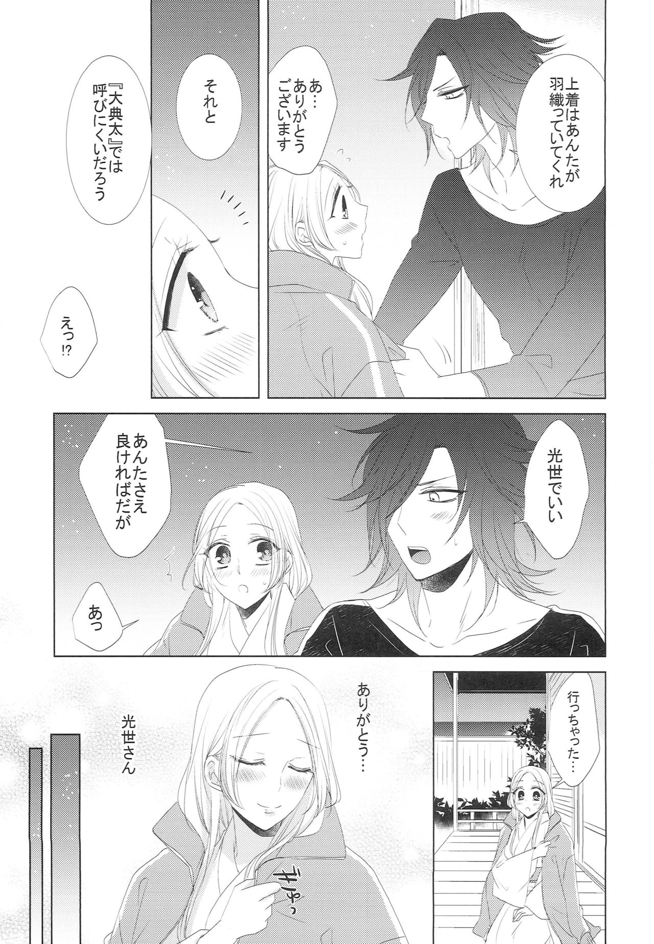 Koi to Yamai to Naoshikata page 10 full