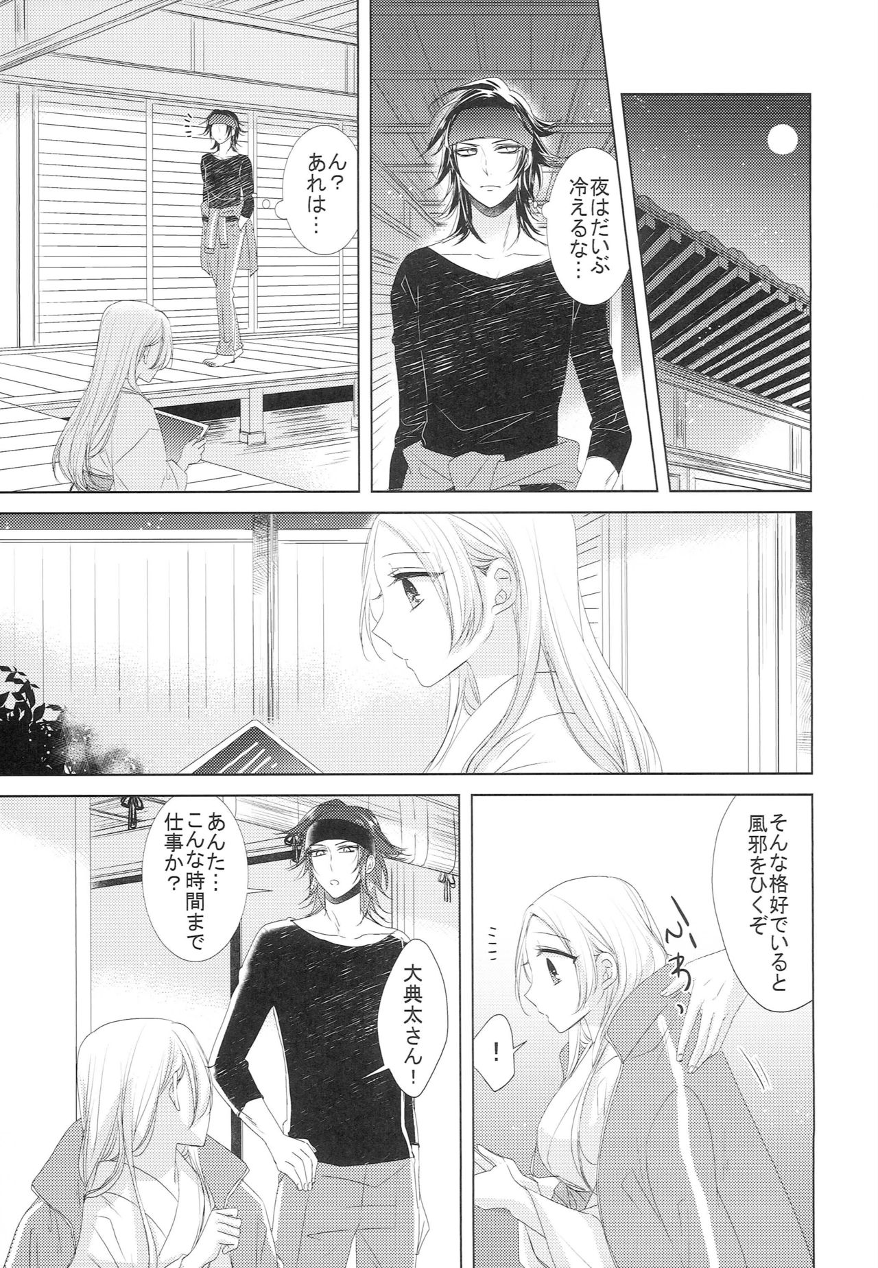 Koi to Yamai to Naoshikata page 4 full
