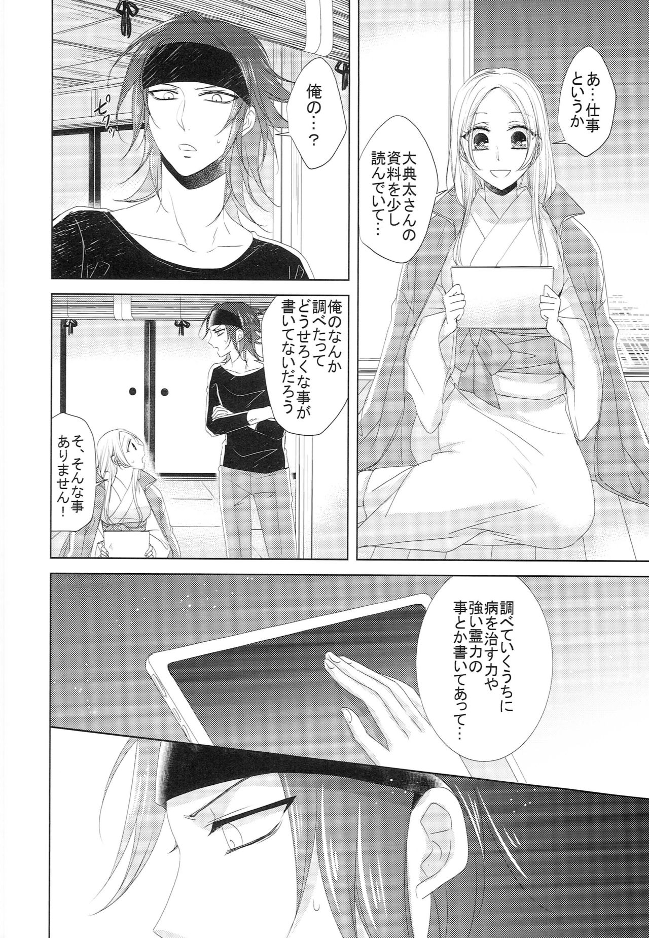 Koi to Yamai to Naoshikata page 5 full