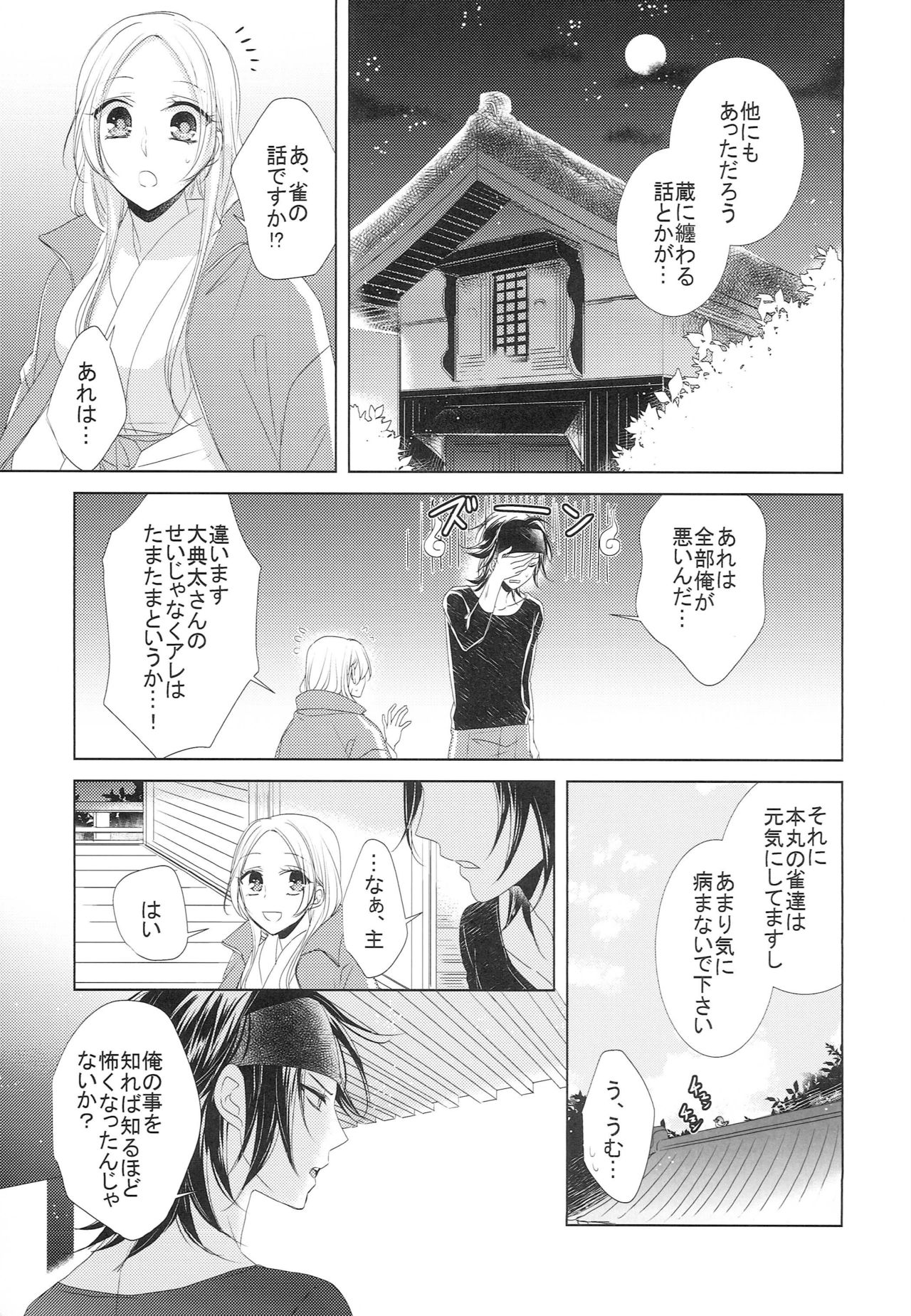 Koi to Yamai to Naoshikata page 6 full