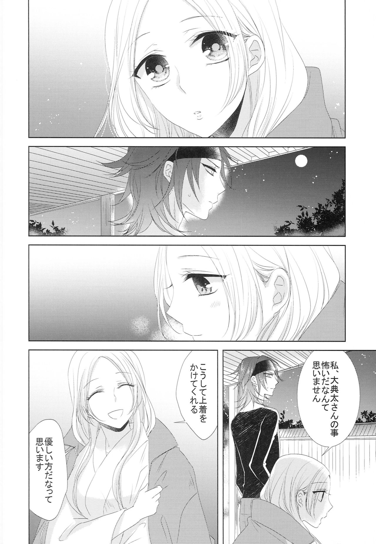 Koi to Yamai to Naoshikata page 7 full