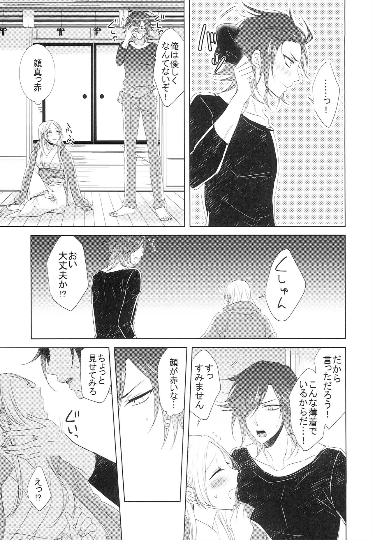 Koi to Yamai to Naoshikata page 8 full