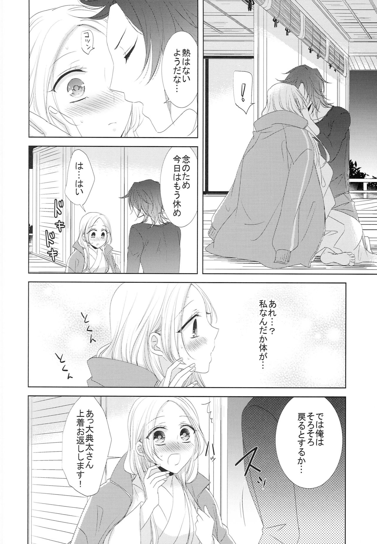 Koi to Yamai to Naoshikata page 9 full