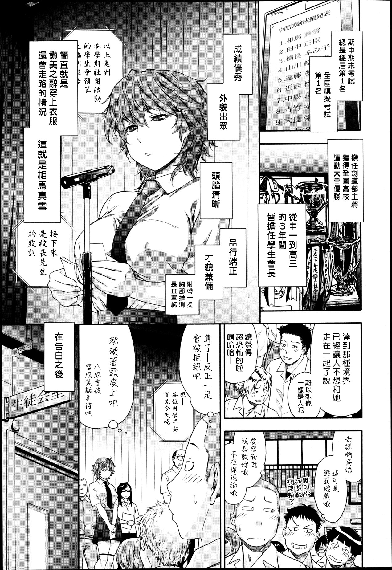 Maru Game | 歪打正著 page 1 full