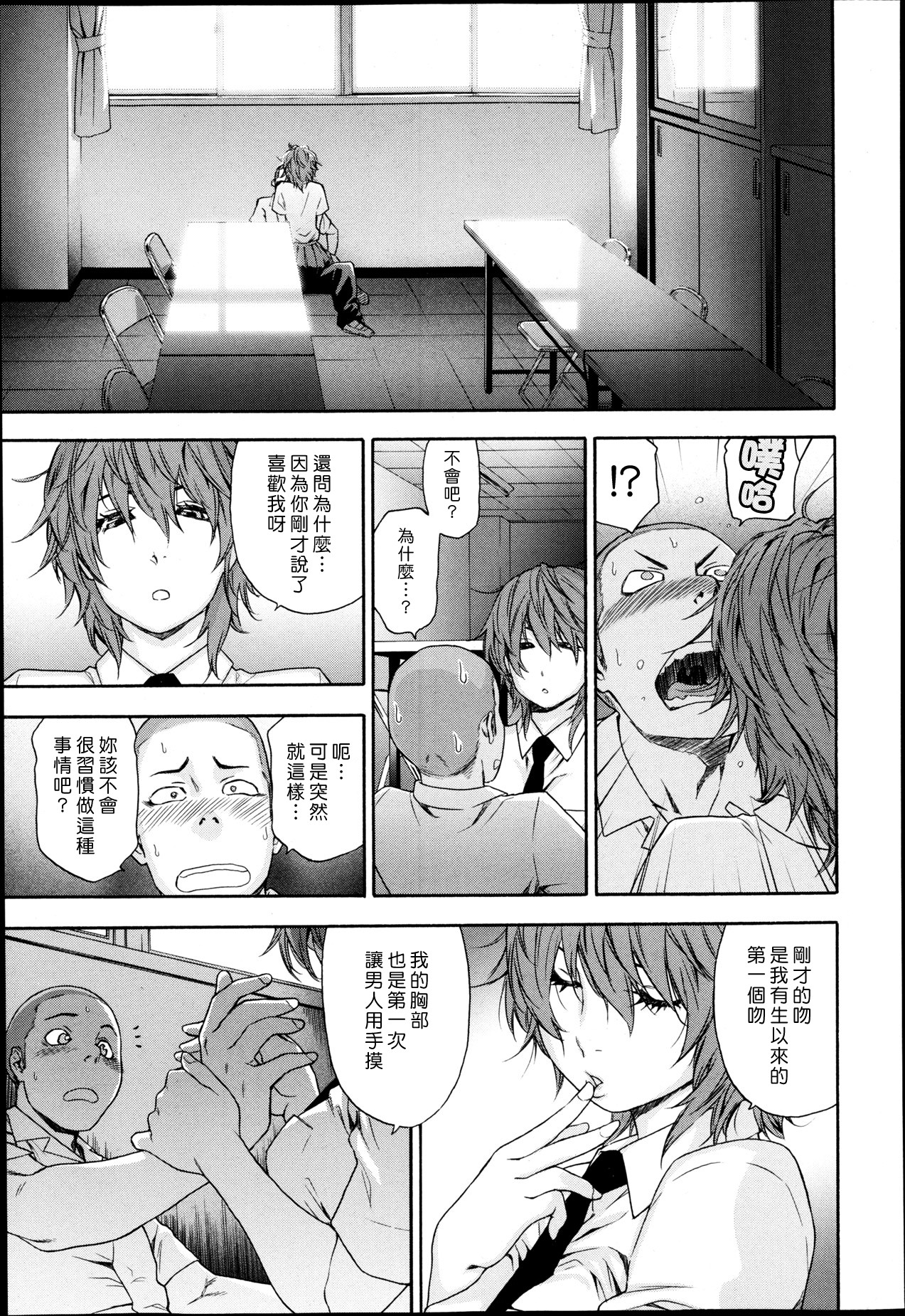 Maru Game | 歪打正著 page 3 full