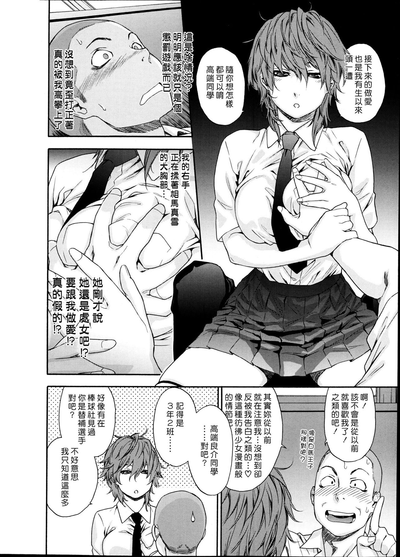 Maru Game | 歪打正著 page 4 full