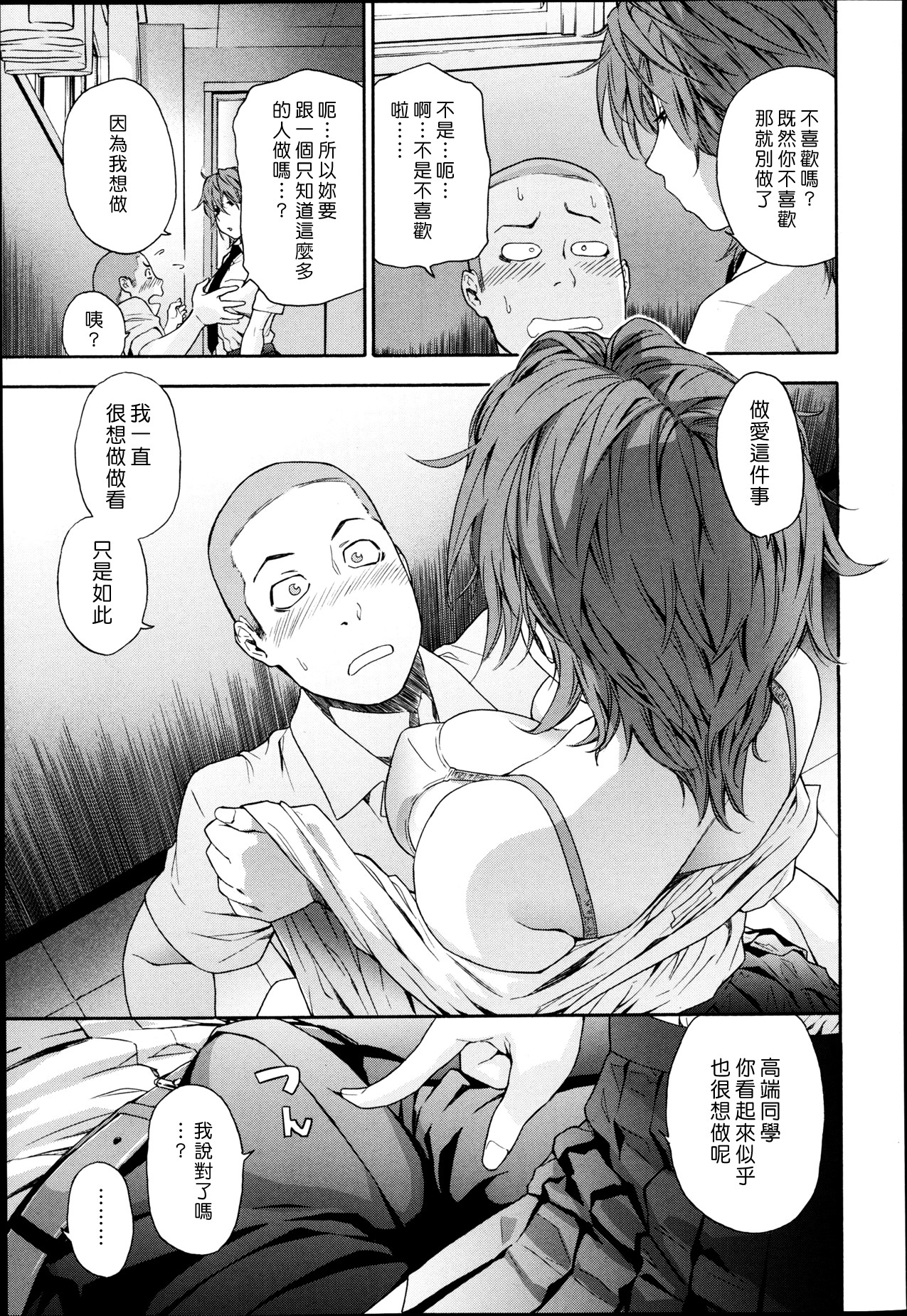 Maru Game | 歪打正著 page 5 full