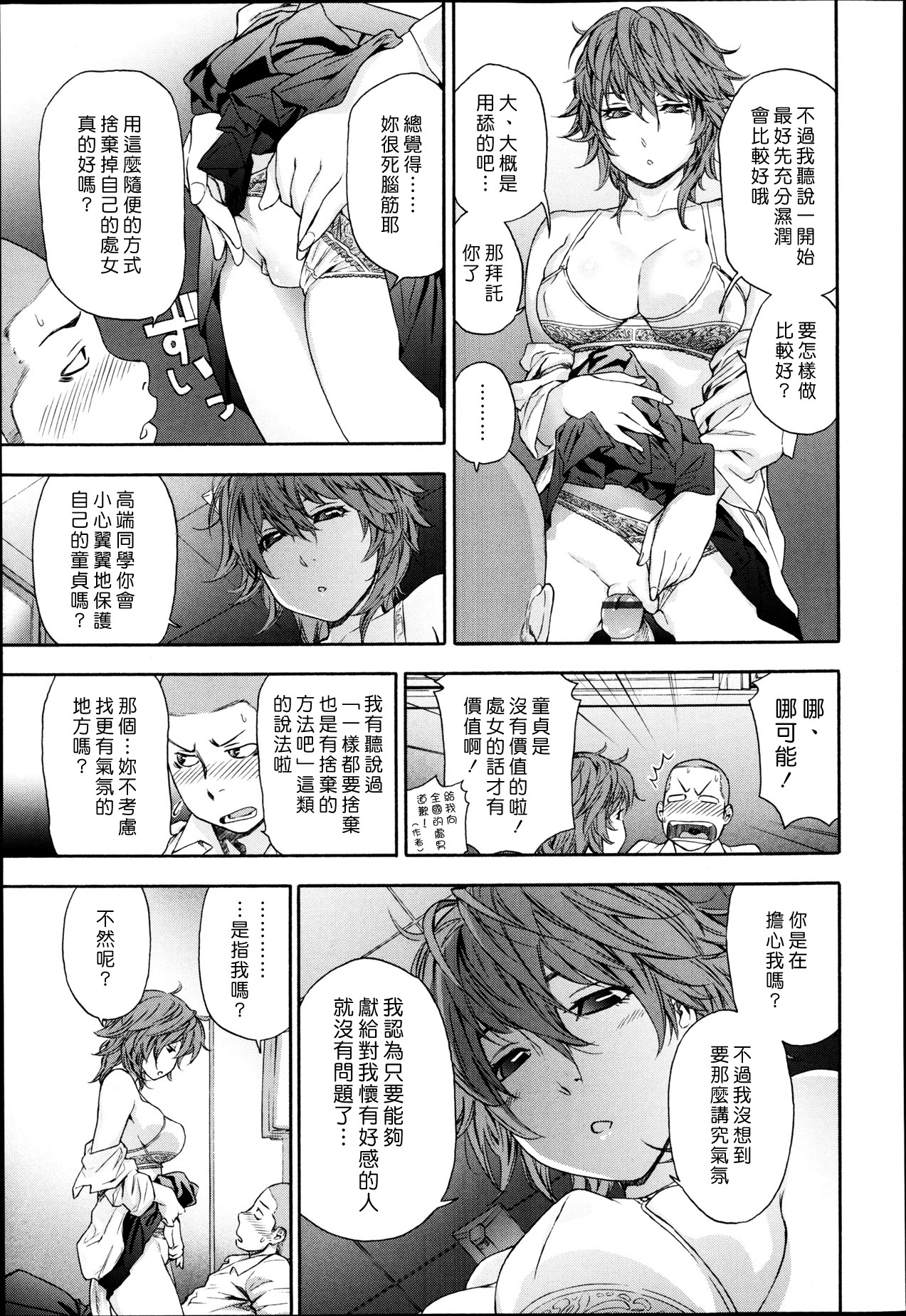 Maru Game | 歪打正著 page 7 full
