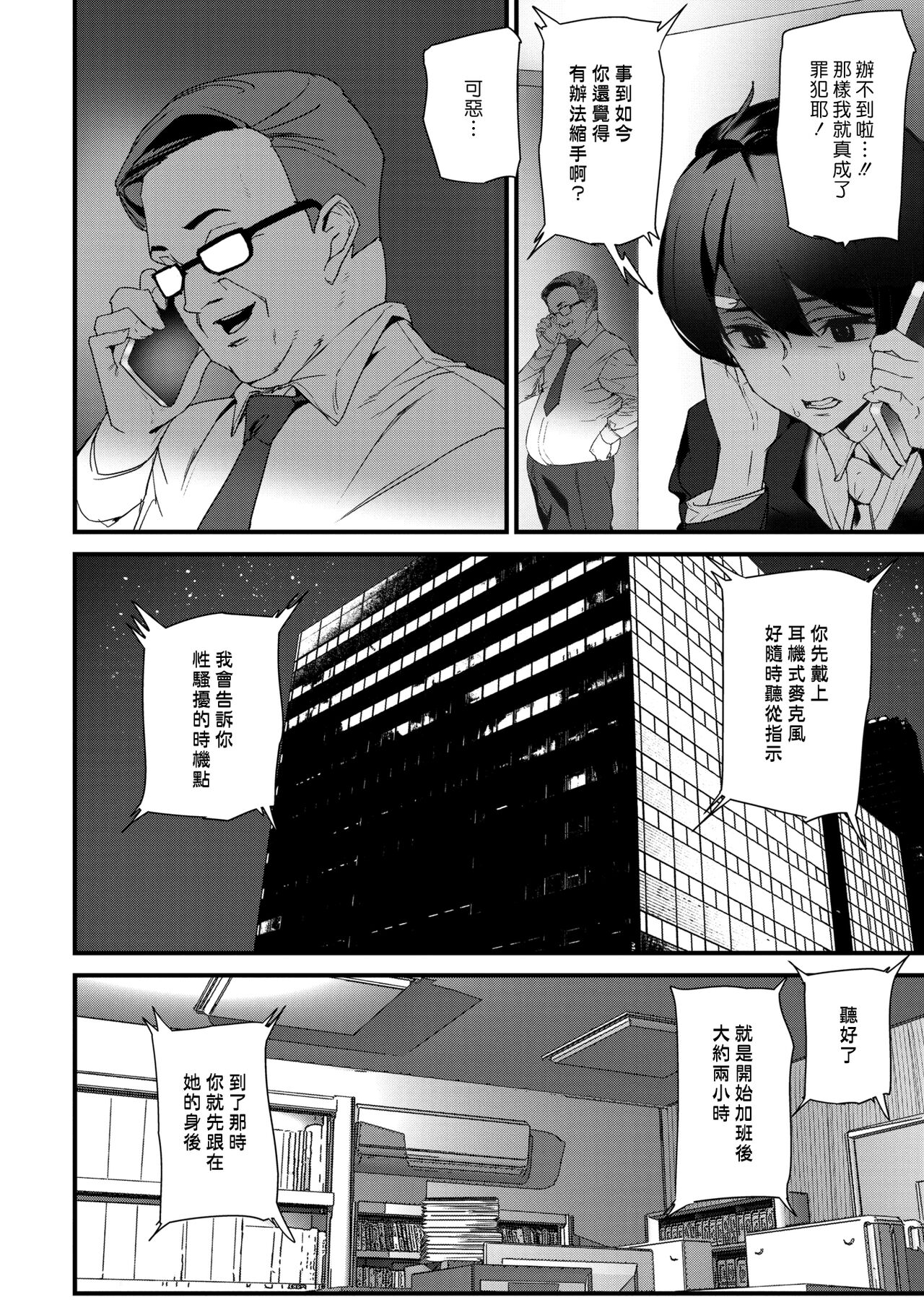 Secret Order | 秘密指示 page 6 full