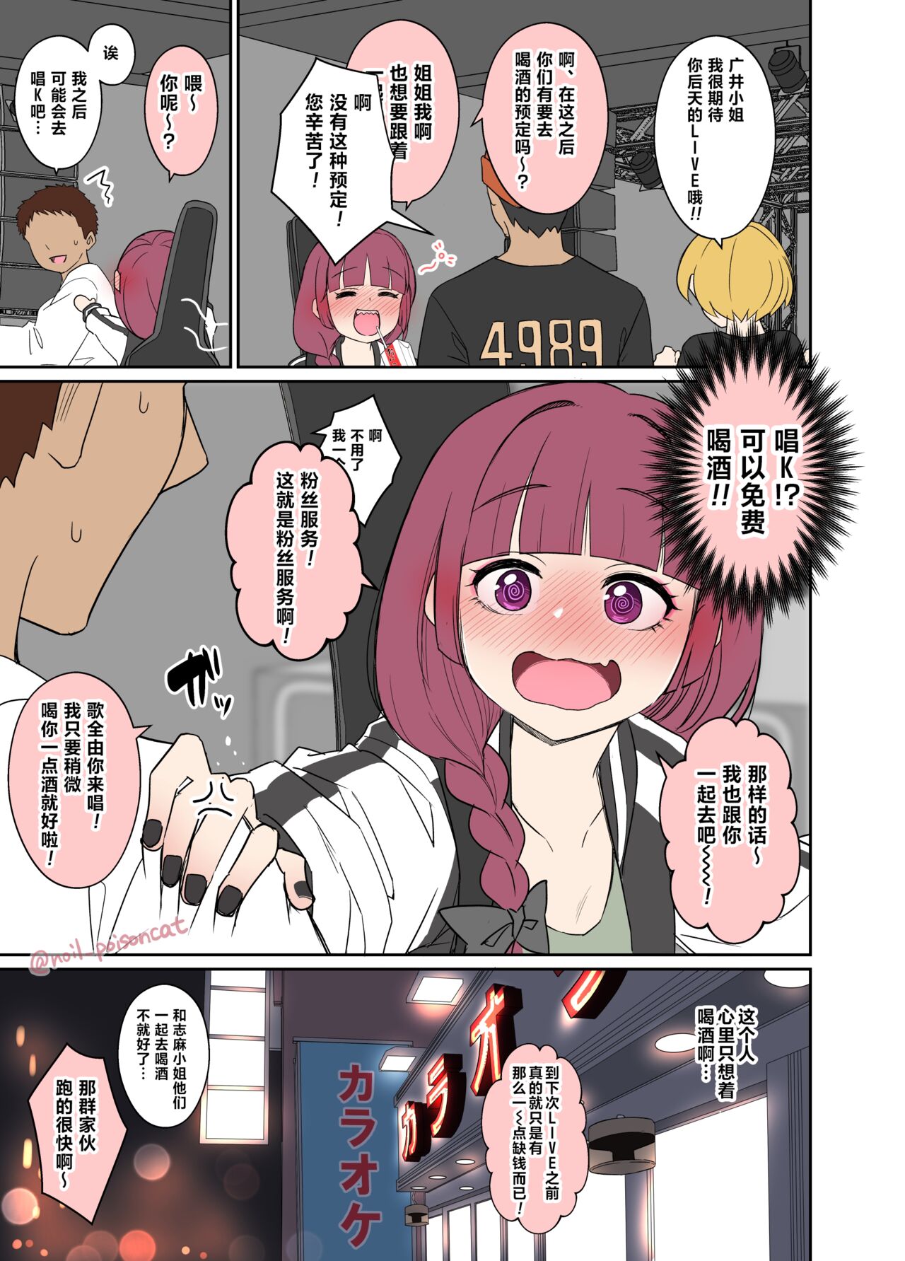 Deisui shita Hiroi Kikuri ni Warui Koto o Suru Hanashi | 对酩酊大醉的广井菊理做些坏坏的事 page 2 full