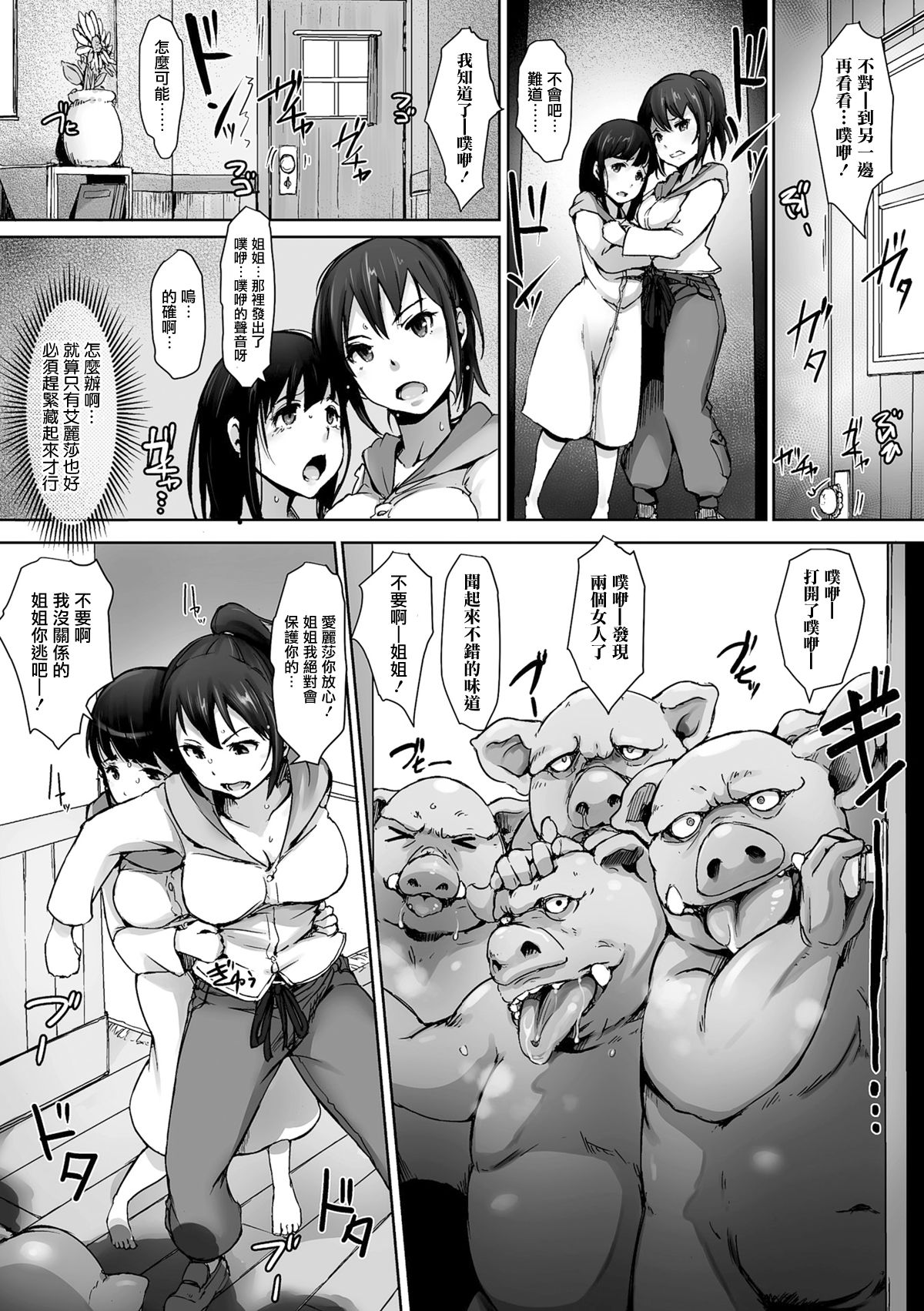 Yamaneko Kishidan Monogatari Onna Kishi Irina Daiichiwa page 10 full