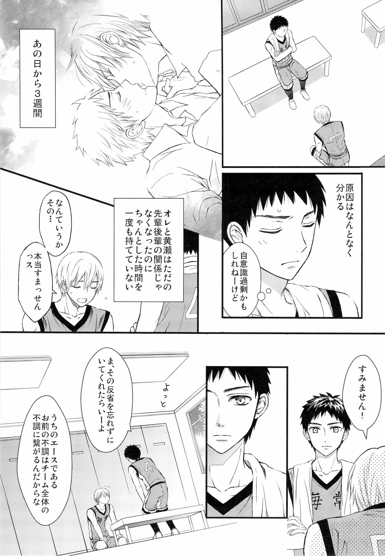 Shushou to Ace to Shower shitsu page 6 full