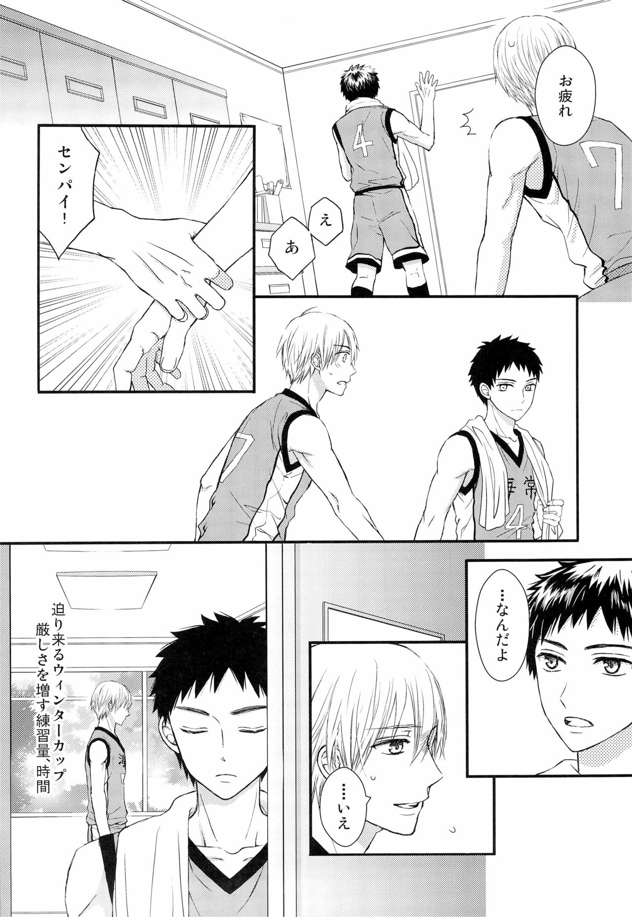 Shushou to Ace to Shower shitsu page 7 full